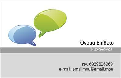 Επαγγελματική κάρτα για Ψυχολόγοι Ψυχίατροι ΨυχοθεραπευτέςΑναδεικνύοντας τον επαγγελματικό σας χαρακτήρα, αυτή η επαγγελματική κάρτα συνδυάζει κομψότητα και σοβαρότητα, ιδανική για τους ειδικούς στον τομέα της ψυχικής υγείας. Το σχέδιο της κάρτας χρησιμοποιεί απαλά χρώματα που εμπνέουν εμπιστοσύνη και ηρεμία, ενώ η διάταξή της είναι καλοσχεδιασμένη για να εστιάζει στον αποδέκτη, με καθαρές γραμμές και προστατευτική αισθητική.Η γραμματοσειρά είναι σύγχρονη και ευανάγνωστη, διασφαλίζοντας ότι τα στοιχεία επικοινωνίας σας ξεχωρίζουν. Πίσω από το λογότυπο ή την εικόνα σας, η κάρτα διαθέτει ένα διακριτικό background που προσθέτει βάθος χωρίς να αποσπά την προσοχή.Αυτό το σχέδιο αντανακλά τον επαγγελματισμό και την αξιοπιστία των Ψυχολόγων Ψυχίατρων Ψυχοθεραπευτών, δίνοντας έμφαση στη σημασία της ψυχικής υγείας και φροντίδας. Η δυνατότητα προσθήκης στοιχείων όπως όνομα, τηλέφωνο, και λογότυπο, καθιστά την κάρτα προσαρμόσιμη και λειτουργική, σύμφωνα με τις ανάγκες σας.Εάν είναι σχετικό, μπορείτε να προβάλετε τις υπηρεσίες σας ή ιδιαίτερες θεραπείες που προσφέρετε, ενισχύοντας τη σύνδεση με τον πελάτη σας. Αυτή η επαγγελματική κάρτα σας βοηθά να ξεχωρίσετε και να αφήσετε θετική εντύπωση, αποτελώντας ένα πολύτιμο εργαλείο δικτύωσης.Μπορείτε να κάνετε όποιες αλλαγές θέλετε μέσω του online σχεδιαστικού εργαλείου.