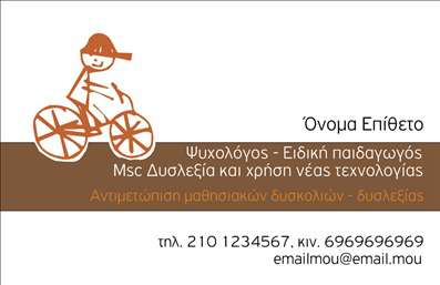 Επαγγελματική κάρτα για Ψυχολόγους Ψυχίατρους ΨυχοθεραπευτέςΑνακαλύψτε την απόλυτη επαγγελματική κάρτα σχεδιασμένη αποκλειστικά για Ψυχολόγους και Ψυχοθεραπευτές. Η αισθητική της κάρτας αποπνέει ηρεμία και επαγγελματισμό, με απαλές αποχρώσεις που προσφέρουν μια ευχάριστη αίσθηση στον παραλήπτη. Η διάταξη είναι προσεγμένη, με καθαρές γραμμές που τονίζουν τις σημαντικές πληροφορίες, ενώ η γραμματοσειρά είναι ευανάγνωστη και κομψή, ενισχύοντας την αίσθηση της αξιοπιστίας.Το σχέδιο της κάρτας αντικατοπτρίζει τον επαγγελματικό χαρακτήρα του τομέα, συμβάλλοντας στη δημιουργία μιας θετικής πρώτης εντύπωσης. Τα στοιχεία που περιλαμβάνονται, όπως το όνομα, το τηλέφωνο και το λογότυπο σας είναι εύκολα προσαρμόσιμα, παρέχοντας στη δυνατότητα να δημιουργήσετε μια μοναδική παρουσίαση του εαυτού σας στον κόσμο. Οι επαγγελματικές κάρτες σας επιτρέπουν να δηλώνετε τη φωνή και την προσωπικότητά σας με τον ιδανικό τρόπο.Επιπλέον, η κάρτα μπορεί να προβάλει τις παρεχόμενες υπηρεσίες σας, όπως συνεδρίες ψυχοθεραπείας, συμβουλευτική, και άλλα, ενισχύοντας την επαγγελματική σας εικόνα. Η κάρτα σας βοηθά να ξεχωρίσετε μέσα σε ένα πολυάσχολο επαγγελματικό περιβάλλον, αφήνοντας μια θετική εντύπωση στους πελάτες σας.Μπορείτε να κάνετε όποιες αλλαγές θέλετε μέσω του online σχεδιαστικού εργαλείου.