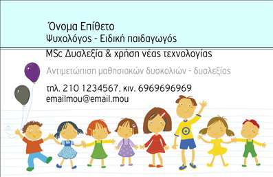 Επαγγελματική κάρτα για Ψυχολόγους - Μια ιδανική επιλογή για επαγγελματίες του χώρου της ψυχικής υγείας όπως είναι οι ψυχίατροι και οι ψυχοθεραπευτές. Το σχέδιο της κάρτας ξεχωρίζει για την κομψότητα και τη μοντέρνα αισθητική του, με ήπιες και ανακουφιστικές αποχρώσεις που αποπνέουν ηρεμία και εμπιστοσύνη. Η διάταξή της είναι προσεκτικά σχεδιασμένη, ώστε να είναι ευανάγνωστη, με επιλεγμένη γραμματοσειρά που ενισχύει την επαγγελματική ταυτότητα.Η κάρτα αντανακλά τον επαγγελματικό χαρακτήρα των ψυχολόγων, προσφέροντας τη σιγουριά και την αξιοπιστία που απαιτεί το επάγγελμα. Η απλότητα του σχεδιασμού, σε συνδυασμό με τα απαλά χρώματα, δημιουργεί μια ατμόσφαιρα που προσελκύει τους πελάτες και τους ενθαρρύνει να μοιραστούν τις ανησυχίες τους.Κατά την εκτύπωση, έχετε τη δυνατότητα να προσθέσετε στοιχεία όπως το όνομα, το τηλέφωνο και το λογότυπο σας, κάνοντάς την κάρτα απόλυτα προσαρμοστική στις ανάγκες σας. Η κάρτα όχι μόνο προβάλλει τις υπηρεσίες σας, αλλά και βοηθά στη δημιουργία μιας ισχυρής πρώτης εντύπωσης.Μια τέτοια επαγγελματική κάρτα βοηθά τον επαγγελματία να ξεχωρίσει και να αφήσει θετική εντύπωση στους πελάτες του, προβάλλοντας την αφοσίωση και τις ικανότητές του. Μπορείτε να κάνετε όποιες αλλαγές θέλετε μέσω του online σχεδιαστικού εργαλείου.