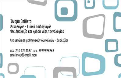 Επαγγελματική κάρτα για Ψυχολόγους Ψυχίατρους ΨυχοθεραπευτέςΑνακαλύψτε την ιδανική επαγγελματική κάρτα που θα ενισχύσει την εικόνα σας στον τομέα της ψυχικής υγείας. Αυτή η κάρτα διακρίνεται για τον κομψό και ταυτόχρονα σύγχρονο σχεδιασμό της, με ήρεμα χρώματα που αποπνέουν αξιοπιστία και επαγγελματισμό. Η διάταξή της είναι προσεκτικά σχεδιασμένη για να κατευθύνει το βλέμμα, με ισορροπημένη γραμματοσειρά και υποστηρικτικά background στοιχεία που ολοκληρώνουν την αισθητική της.Το σχέδιο όχι μόνο αποπνέει επαγγελματισμό, αλλά και εμπνέει εμπιστοσύνη. Οι πελάτες σας θα νιώσουν άνετα και ασφαλείς, γνωρίζοντας ότι έχουν να κάνουν με έναν επαγγελματία του χώρου. Κάθε λεπτομέρεια έχει σημασία—οι προσεγμένες γραμμές και οι ήπιες αποχρώσεις αλληλοσυμπληρώνονται για να σας δώσουν την καλύτερη πρώτη εντύπωση.Επιπλέον, η κάρτα σας προσφέρει τη δυνατότητα προσθήκης στοιχείων, όπως όνομα, τηλέφωνο, λογότυπο και άλλες πληροφορίες επικοινωνίας, διασφαλίζοντας ότι οι πελάτες θα μπορούν εύκολα να σας προσεγγίσουν. Αν επιθυμείτε, μπορείτε να προβάλετε και τις υπηρεσίες σας, συμπληρώνοντας την κάρτα με τα απαραίτητα στοιχεία.Η επαγγελματική κάρτα αυτή είναι μία εξαιρετική επιλογή για να ξεχωρίσετε στο χώρο σας, αφήνοντας μια θετική και επαγγελματική εντύπωση στους πελάτες σας. Μπορείτε να κάνετε όποιες αλλαγές θέλετε μέσω του online σχεδιαστικού εργαλείου.