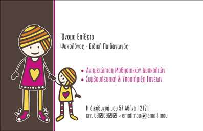 Επαγγελματική κάρτα για ΨυχολόγουςΗ επαγγελματική κάρτα για ψυχολόγους και ψυχίατρους σχεδιάστηκε με γνώμονα την αίσθηση της ηρεμίας και της εμπιστοσύνης. Το χαλαρωτικό χρώμα του φόντου συνδυάζεται άψογα με τις απλές και κομψές γραμματοσειρές, προσφέροντας μια οπτική ισορροπία που προσελκύει το βλέμμα. Η διάταξη είναι τόσο καθαρή όσο και λειτουργική, επιτρέποντας την εύκολη ανάγνωση των στοιχείων επικοινωνίας.Η ικανότητα της κάρτας να αποπνέει επαγγελματισμό και αξιοπιστία είναι απαραίτητη στον τομέα της ψυχολογίας. Οι πελάτες και οι ασθενείς πρέπει να νιώθουν ότι εργάζονται με επαγγελματίες που ενδιαφέρονται πραγματικά για την ευημερία τους. Αυτή η κάρτα ενισχύει το μήνυμα αυτό, εξασφαλίζοντας ότι οι υπηρεσίες σας αναγνωρίζονται και εκτιμώνται.Επιπλέον, η κάρτα προσφέρει τη δυνατότητα προσθήκης προσωπικών στοιχείων, όπως το ονοματεπώνυμο, το τηλέφωνο και το λογότυπο της επιχείρησής σας. Για ψυχολόγους και άλλους επαγγελματίες του τομέα, είναι σημαντικό οι πληροφορίες αυτές να είναι εύκολα προσβάσιμες στον πιθανό πελάτη.Η κάρτα σας μπορεί επίσης να προβάλει τις υπηρεσίες σας, έτσι ώστε οι ενδιαφερόμενοι να αποκτούν άμεση εικόνα για το τι έχετε να προσφέρετε.Μια καλαίσθητη επαγγελματική κάρτα θα σας βοηθήσει να ξεχωρίσετε από τους υπόλοιπους και να αφήσετε μια θετική εντύπωση στους πελάτες σας. Μπορείτε να κάνετε όποιες αλλαγές θέλετε μέσω του online σχεδιαστικού εργαλείου.