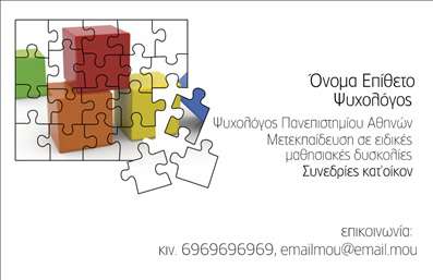 Επαγγελματική κάρτα για Ψυχολόγους Ψυχίατρους ΨυχοθεραπευτέςΑνακαλύψτε τη μοναδική αισθητική αυτής της επαγγελματικής κάρτας που σχεδιάστηκε ειδικά για τους επαγγελματίες του χώρου της ψυχολογίας. Τα ήρεμα χρώματα και η κομψή διάταξη δημιουργούν μια αίσθηση εμπιστοσύνης και επαγγελματισμού. Η σύγχρονη γραμματοσειρά προσθέτει μία αίσθηση φρεσκάδας, ενώ οι λεπτοφυείς γραμμές και τα στρογγυλεμένα στοιχεία επιτυγχάνουν μια ομαλή ροή πληροφοριών.Η κάρτα αυτή αντικατοπτρίζει τον επαγγελματικό χαρακτήρα των ψυχολόγων, ψυχιάτρων και ψυχοθεραπευτών, προβάλλοντας την αξιοπιστία και τη σοβαρότητα του επαγγέλματος. Κάθε λεπτομέρεια είναι σχεδιασμένη για να αποπνέει ηρεμία και σιγουριά, επιτρέποντας στους πελάτες να νιώθουν άνετα και ασφαλή από την πρώτη τους επικοινωνία.Η επαγγελματική κάρτα προσφέρει τη δυνατότητα προσαρμογής των στοιχείων, όπως το όνομα, το τηλέφωνο και το λογότυπο, κάνοντάς την ιδανική για την προσωπική σας επωνυμία. Η εύκολη προσθήκη πληροφοριών επιτρέπει στους επαγγελματίες να παρουσιάσουν τα στοιχεία επικοινωνίας τους με σαφή και ελκυστικό τρόπο.Με τη σωστή προβολή των υπηρεσιών σας, μπορείτε να ενδυναμώσετε την παρουσία σας στον κλάδο και να εντυπωσιάσετε τους πελάτες σας από την πρώτη επαφή. Αυτή η κάρτα βοηθά τους επαγγελματίες να ξεχωρίσουν και να αφήσουν μια θετική εντύπωση, ενισχύοντας την επαγγελματική τους εικόνα.Μπορείτε να κάνετε όποιες αλλαγές θέλετε μέσω του online σχεδιαστικού εργαλείου.