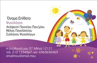 Επαγγελματική κάρτα για ψυχολόγους, ψυχίατρους και ψυχοθεραπευτέςΑνακαλύψτε μια επαγγελματική κάρτα που αντικαθρεφτίζει τον επαγγελματισμό και την αφοσίωση των επαγγελματιών στον τομέα της ψυχικής υγείας. Το σχέδιο αυτής της κάρτας περιλαμβάνει μια κομψή και καθαρή διάταξη, με ήρεμα χρώματα που δημιουργούν μια αίσθηση ηρεμίας και φροντίδας. Η γραμματοσειρά είναι μοντέρνα και ευανάγνωστη, προδιαθέτοντας τους πελάτες για μια ασφαλή και επαγγελματική εμπειρία.Η κάρτα αυτή αντανακλά τον επαγγελματικό χαρακτήρα και την αξιοπιστία του επαγγέλματος, υπογραμμίζοντας τη σημασία της εμπιστοσύνης στην επαγγελματική σχέση μεταξύ θεραπευτή και πελάτη. Με τις κατάλληλες λεπτομέρειες στην καλή ποιότητα εκτυπώσεων, κάθε κάρτα εντυπωσιάζει με την τελειότητα της.Η προσαρμοστικότητα της κάρτας επιτρέπει την προσθήκη προσωπικών στοιχείων όπως όνομα, τηλέφωνο και λογότυπο, καθιστώντας την λειτουργική και ευέλικτη για κάθε επαγγελματία. Επιπλέον, οι υπηρεσίες και τα προϊόντα της επιχείρησης μπορούν να παρουσιαστούν με τρόπο που να ενισχύει τη συνολική εικόνα του επαγγελματία στον τομέα της ψυχικής υγείας.Μια καλά σχεδιασμένη επαγγελματική κάρτα είναι το κλειδί για να ξεχωρίσετε και να αφήσετε θετική εντύπωση στους πελάτες σας. Μπορείτε να κάνετε όποιες αλλαγές θέλετε μέσω του online σχεδιαστικού εργαλείου.