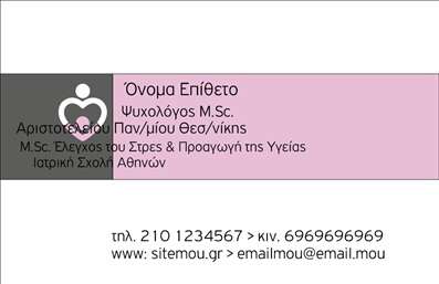 Επαγγελματική κάρτα για ΨυχολόγουςΗ επαγγελματική κάρτα που σχεδιάστηκε ειδικά για Ψυχολόγους και Ψυχίατρους εκπέμπει μια αίσθηση ηρεμίας και επαγγελματισμού. Συνδυάζει γήινα χρώματα που δημιουργούν ένα φιλόξενο περιβάλλον, ενώ η διάταξη είναι προσεκτικά μελετημένη για να αναδεικνύει τα απαραίτητα στοιχεία, όπως το όνομα, τα στοιχεία επικοινωνίας και το λογότυπο.Οι απαλές γραμματοσειρές που χρησιμοποιούνται προσδίδουν μία αίσθηση ομαλότητας και σοβαρότητας, ενώ οι λεπτομέρειες στο background συμβάλλουν στη δημιουργία μιας ατμόσφαιρας εμπιστοσύνης και άνεσης. Αυτή η σχεδίαση αντικατοπτρίζει την αξιοπιστία που απαιτεί το επάγγελμα του Ψυχολόγου, προσφέροντας μία ξεκάθαρη και επαγγελματική εικόνα.Η κάρτα μπορεί εύκολα να προσαρμοστεί με στοιχεία όπως το όνομα, τηλέφωνο και διεύθυνση email, εξασφαλίζοντας την αμεσότητα στην επικοινωνία με τους πελάτες. Επιπλέον, είναι ιδανική για να προβάλει συγκεκριμένες υπηρεσίες ή προϊόντα που προσφέρετε, διασφαλίζοντας ότι οι πελάτες θα έχουν εύκολη πρόσβαση στις πληροφορίες που χρειάζονται.Αυτή η επαγγελματική κάρτα βοηθά τους Ψυχολόγους να ξεχωρίσουν από τον ανταγωνισμό, αφήνοντας μια θετική εντύπωση στους πελάτες τους. Μπορείτε να κάνετε όποιες αλλαγές θέλετε μέσω του online σχεδιαστικού εργαλείου.
