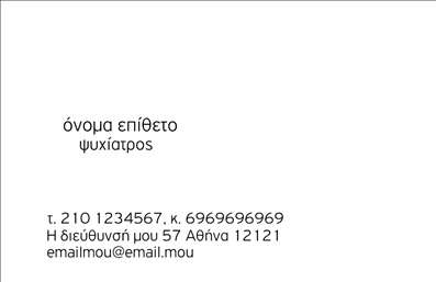 Επαγγελματική κάρτα για ΨυχολόγουςΕπιλέξτε αυτή την κομψή και σύγχρονη επαγγελματική κάρτα που έχει σχεδιαστεί ειδικά για Ψυχολόγους, Ψυχίατρους και Ψυχοθεραπευτές. Με μια λεπτή αλλά εντυπωσιακή διάταξη, η κάρτα συνδυάζει ήπιους τόνους, όπως το μπλε και το λευκό, προσφέροντας μια αίσθηση ηρεμίας και επαγγελματισμού.Η χρήση κομψών γραμματοσειρών ενισχύει την αναγνωσιμότητα, ενώ το όμορφο background με απαλά γεωμετρικά σχέδια προσθέτει μια μοντέρνα πινελιά. Αυτή η επαγγελματική κάρτα δεν είναι μόνο μια πληροφορία επικοινωνίας, αλλά και ένα εργαλείο που ενσωματώνει την προσωπικότητα και την προσέγγιση του επαγγελματία.Το σχέδιο αντανακλά την αξιοπιστία και την εμπιστοσύνη, στοιχεία που είναι ζωτικής σημασίας για τους επαγγελματίες του χώρου. Με προσεκτικά τοποθετημένα στοιχεία, η κάρτα ορίζει ένα κλίμα φιλόξενης επικοινωνίας που προσελκύει τους πελάτες.Μπορείτε εύκολα να προσθέσετε προσωπικά στοιχεία όπως όνομα, τηλέφωνο και λογότυπο, κάνοντάς την πλήρως προσαρμόσιμη στις ανάγκες σας. Χάρη στην έξυπνη διάταξη, έχετε τη δυνατότητα να προβάλετε τις υπηρεσίες σας με εντυπωσιακό τρόπο.Αυτή η κάρτα διασφαλίζει ότι οι Ψυχολόγοι, Ψυχίατροι και Ψυχοθεραπευτές διακρίνονται στην αγορά και αφήνουν μια μόνιμη θετική εντύπωση στους πελάτες τους.Μπορείτε να κάνετε όποιες αλλαγές θέλετε μέσω του online σχεδιαστικού εργαλείου.