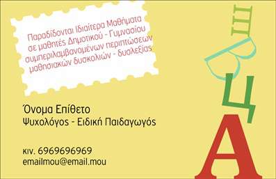 Επαγγελματική κάρτα για Ψυχολόγους Ψυχίατρους ΨυχοθεραπευτέςΑυτή η επαγγελματική κάρτα έχει σχεδιαστεί για να προβάλλει την επαγγελματική σας εικόνα με κομψότητα και στυλ. Το συνολικό σχέδιο διακρίνεται από ήρεμα χρώματα όπως το ελαφρύ μπλε και το λευκό, που αποπνέουν μια αίσθηση γαλήνης και επαγγελματισμού. Η καθαρή διάταξη με τις καλοσχεδιασμένες γραμματοσειρές προσφέρει ευανάγνωστο περιεχόμενο και αναδεικνύει την προσωπικότητά σας με διακριτικότητα.Ο σχεδιασμός της κάρτας αντικατοπτρίζει την αξιοπιστία των επαγγελματιών στον τομέα της ψυχικής υγείας, ενισχύοντας την αίσθηση ασφάλειας που επιθυμείτε να μεταδώσετε στους πελάτες σας. Οι ευθείες γραμμές και η ισορροπημένη διάταξη προδίδουν μια επαγγελματική στάση και προσκαλούν την εμπιστοσύνη, στοιχεία κρίσιμα στον τομέα σας.Παράλληλα, η κάρτα είναι προσαρμόσιμη και σας δίνει τη δυνατότητα να προσθέσετε εύκολα στοιχεία, όπως το όνομά σας, το τηλέφωνο και το λογότυπό σας. Αυτό σημαίνει ότι μπορείτε να τη χρησιμοποιήσετε για να προβλήσουν τις υπηρεσίες ή τα προϊόντα σας με τον καλύτερο τρόπο.Η κάρτα σας βοηθά να ξεχωρίσετε και να αφήσετε μια θετική εντύπωση στους πελάτες σας. Η εντυπωσιακή αυτή επαγγελματική κάρτα είναι ιδανική για να σφραγίσετε κάθε συνάντηση ή συνεργασία.Μπορείτε να κάνετε όποιες αλλαγές θέλετε μέσω του online σχεδιαστικού εργαλείου.