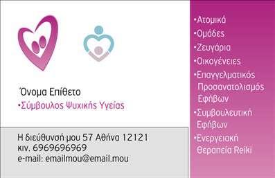 Επαγγελματική κάρτα για Ψυχολόγους Ψυχίατροι ΨυχοθεραπευτέςΑνακαλύψτε την ιδανική επαγγελματική κάρτα που αντανακλά την ποιότητα και την αξιοπιστία των Ψυχολόγων, Ψυχιάτρων και Ψυχοθεραπευτών. Το σχέδιο αυτής της κάρτας συνδυάζει απαλά χρώματα και καθαρές γραμμές, προσφέροντας μια αίσθηση ηρεμίας και επαγγελματισμού που απευθύνεται άμεσα στους πελάτες σας.Η διάταξη είναι προσεκτικά μελετημένη, με χρήση ευανάγνωστων γραμματοσειρών που διευκολύνουν την ανάγνωση. Το background στοιχείο προσθέτει μια διακριτική κομψότητα, ενώ τα τόνου και οι σκιές κάνουν τα στοιχεία να ξεχωρίζουν, ενισχύοντας την οπτική σας ταυτότητα. Αποτελεί μια σπουδαία επιλογή για τις εκτυπώσεις των επαγγελματικών σας καρτών.Η κάρτα αυτή παραπέμπει σε ένα σύγχρονο και αξιόπιστο επαγγελματία, διασφαλίζοντας ότι οι δυνητικοί σας πελάτες θα νιώσουν άνετα και ασφαλείς να επικοινωνήσουν μαζί σας. Μπορείτε να προσθέσετε στοιχεία όπως το όνομά σας, το τηλέφωνο και το λογότυπό σας, με μια εύκολη προσαρμογή μέσω του online σχεδιαστικού εργαλείου.Αυτή η επαγγελματική κάρτα είναι πιο από μια απλή επικοινωνιακή συσκευή: είναι η πρώτη σας εντύπωση και σας βοηθά να διακριθείτε στην αγορά, αφήνοντας μια θετική αίσθηση στους πελάτες σας. Μπορείτε να κάνετε όποιες αλλαγές θέλετε μέσω του online σχεδιαστικού εργαλείου.