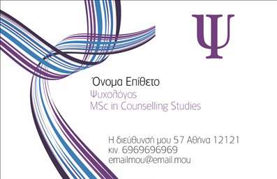 Επαγγελματική κάρτα για Ψυχολόγοι Ψυχίατροι ΨυχοθεραπευτέςΑνακαλύψτε την ιδανική επαγγελματική κάρτα που συνδυάζει κομψότητα και επαγγελματισμό, σχεδιασμένη ειδικά για ψυχολόγους, ψυχιάτρους και ψυχοθεραπευτές. Με ένα εντυπωσιακό σχέδιο που περιλαμβάνει ήρεμα χρώματα όπως το γαλάζιο και το λευκό, η κάρτα αποπνέει αίσθημα ηρεμίας και εμπιστοσύνης, στοιχεία απαραίτητα για το επάγγελμα.Η διάταξή της είναι προσεκτικά οργανωμένη, με ευανάγνωστη γραμματοσειρά που διευκολύνει τη γρήγορη επικοινωνία των βασικών στοιχείων σας. Οι λεπτές γραμμές και τα διακριτικά background στοιχεία προσθέτουν μια αίσθηση κομψότητας, κάνοντάς την να ξεχωρίζει από την πλήθη.Η κάρτα αντανακλά τον επαγγελματισμό και την αξιοπιστία του επαγγέλματος, ενισχύοντας την εικόνα σας ως αξιόπιστου επαγγελματία στον τομέα της ψυχικής υγείας. Η δυνατότητα προσαρμογής είναι εξαιρετική, επιτρέποντάς σας να προσθέσετε το όνομα, τηλέφωνο, λογότυπο και άλλα στοιχεία επικοινωνίας σύμφωνα με τις ανάγκες σας.Η επαγγελματική κάρτα μπορεί επίσης να προβάλει τις υπηρεσίες ή τα προϊόντα που προσφέρετε, ενισχύοντας τη στρατηγική σας στην προσέλκυση νέων πελατών. Με αυτή την κάρτα, θα είστε σίγουροι ότι θα αφήσετε θετική εντύπωση που θα σας ξεχωρίσει.Μπορείτε να κάνετε όποιες αλλαγές θέλετε μέσω του online σχεδιαστικού εργαλείου.
