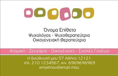 Επαγγελματική κάρτα για Ψυχολόγους Ψυχίατρους Ψυχοθεραπευτές: Αυτή η κάρτα ξεχωρίζει με ένα κομψό και σύγχρονο σχέδιο, ιδανικό για επαγγελματίες του τομέα της ψυχικής υγείας. Τα ήρεμα, γήινα χρώματα αποτελούν ιδανική επιλογή για την αποτύπωση της εμπιστοσύνης και της ευαισθησίας που απαιτεί το επάγγελμα.Η διάταξη είναι σαφής και ευανάγνωστη, με μία καλαίσθητη γραμματοσειρά που τονίζει την επαγγελματικότητα. Το φόντο ενσωματώνει διακριτικά στοιχεία που λειτουργούν υποστηρικτικά στην πληροφοριακή πληρότητα της κάρτας.Αυτή η κάρτα αναδεικνύει την αξιοπιστία και τη σοβαρότητα της δουλειάς των Ψυχολόγων, Ψυχίατρων, και Ψυχοθεραπευτών, προσφέροντας ταυτόχρονα μία φρέσκια εικόνα που εντυπωσιάζει. Το σχέδιο μπορεί εύκολα να προσαρμοστεί, με τη δυνατότητα προσθήκης προσωπικών στοιχείων όπως όνομα, τηλέφωνο και λογότυπο, διατηρώντας πάντα τον επαγγελματικό χαρακτήρα. Χάρη στην προσαρμοστικότητα αυτή, οι επαγγελματίες μπορούν να παρουσιάσουν τις υπηρεσίες και την προσφορά τους με τον καλύτερο δυνατό τρόπο.Η επαγγελματική κάρτα αυτή αποτελεί το ιδανικό εργαλείο για να ξεχωρίσει ο επαγγελματίας και να δημιουργήσει θετική εντύπωση στους πελάτες του. Μπορείτε να κάνετε όποιες αλλαγές θέλετε μέσω του online σχεδιαστικού εργαλείου.
