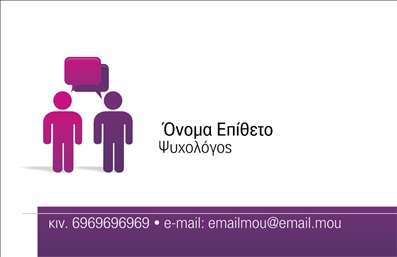 Επαγγελματική κάρτα για Ψυχολόγους Ψυχίατρους ΨυχοθεραπευτέςΑνακαλύψτε την ιδανική επαγγελματική κάρτα που αποπνέει επαγγελματισμό και αξιοπιστία, ειδικά σχεδιασμένη για ψυχολόγους, ψυχίατρους και ψυχοθεραπευτές. Το σχέδιο που ενσωματώνει απαλά χρώματα και μοντέρνα γραμματοσειρά προσφέρει μια ισορροπημένη και ευχάριστη αισθητική. Ο καλαίσθητος συνδυασμός των χρωμάτων δημιουργεί μια αίσθηση ηρεμίας και εμπιστοσύνης, στοιχεία κρίσιμα για τον τομέα της ψυχικής υγείας.Η διάταξη του template είναι προσεγμένη, με τονίζεται το όνομα και οι πληροφορίες επικοινωνίας σας, εξασφαλίζοντας ότι θα ξεχωρίσετε από τον ανταγωνισμό. Ακόμα και στο πολύτιμο χρόνο που έχουμε, αυτή η κάρτα προβάλλει την επαγγελματικότητα σας με τον καλύτερο τρόπο. Καθένας που θα την δει, θα έχει μια θετική εντύπωση του επαγγελματία που βρίσκεται πίσω της.Η προσαρμοστικότητα της κάρτας επιτρέπει την εύκολη προσθήκη στοιχείων, όπως το λογότυπο σας, το όνομα και το τηλέφωνο, κάνοντάς την ιδανική για προσωπική ή επαγγελματική χρήση. Μπορείτε μάλιστα να την χρησιμοποιήσετε για να προβάλετε τις υπηρεσίες ή τα προϊόντα σας, όπως συνεδρίες ή workshops, καθιστώντας την μια πρακτική επιλογή.Μην χάσετε την ευκαιρία να αφήσετε μια αξέχαστη εντύπωση. Επαγγελματικές κάρτες που συνδυάζουν στυλ και λειτουργικότητα σας περιμένουν να τις εξερευνήσετε. Μπορείτε να κάνετε όποιες αλλαγές θέλετε μέσω του online σχεδιαστικού εργαλείου.