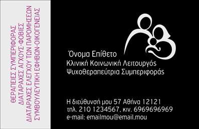 Επαγγελματική κάρτα για Ψυχολόγους, Ψυχίατρους και ΨυχοθεραπευτέςΑυτή η μοντέρνα επαγγελματική κάρτα είναι ιδανική για επαγγελματίες του τομέα της ψυχικής υγείας που επιθυμούν να δημιουργήσουν μια θετική και εντυπωσιακή πρώτη εντύπωση. Ο συνολικός σχεδιασμός της κάρτας αποπνέει επαγγελματισμό και αξιοπιστία, με σκούρους τόνους και απαλή εκτύπωση που προσελκύουν το βλέμμα.Η διάταξη είναι προσεκτικά σχεδιασμένη ώστε να διευκολύνει την αναγνωσιμότητα. Η χρησιμοποιούμενη γραμματοσειρά είναι κομψή και σύγχρονη, ιδανική για τον τομέα της ψυχικής υγείας. Επιπλέον, τα φόντα είναι διακριτικά και προκαλούν μια αίσθηση ηρεμίας, κάτι που είναι ιδιαίτερα σημαντικό για το επάγγελμα αυτό.Η κάρτα διαθέτει ευχάριστη προσαρμοστικότητα. Μπορείτε να προσθέσετε τα στοιχεία σας, όπως το όνομα, το τηλέφωνο, το λογότυπο και τις άλλες πληροφορίες σας, χωρίς να επηρεάσετε την καθαρότητα και την αισθητική του σχεδιασμού.Αν επιθυμείτε να προβάλετε τις υπηρεσίες σας, αυτή η κάρτα σας προσφέρει τον κατάλληλο χώρο Γραφικά και κείμενα που μπορείτε να προσθέσετε, συμβάλλοντας στην προώθηση των προϊόντων και υπηρεσιών σας στο κοινό.Μια επαγγελματική κάρτα που ξεχωρίζει, θα σας βοηθήσει να αφήσετε θετική εντύπωση στους πελάτες σας και να διατηρήσετε την εικόνα σας υψηλή.Μπορείτε να κάνετε όποιες αλλαγές θέλετε μέσω του online σχεδιαστικού εργαλείου.