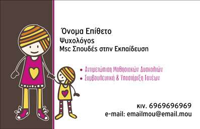 Επαγγελματική κάρτα για Ψυχολόγοι Ψυχίατροι ΨυχοθεραπευτέςΗ κάρτα αυτή ενσωματώνει μια κομψή και σύγχρονη αισθητική, ιδανική για επαγγελματίες του χώρου της ψυχικής υγείας. Με μια απαλή χρωματική παλέτα που συνδυάζει το γαλάζιο και το λευκό, η διάταξη αποπνέει ηρεμία και εμπιστοσύνη. Χρησιμοποιείται μια κομψή γραμματοσειρά που προσθέτει αίσθηση σοβαρότητας και επαγγελματισμού, ενώ τα background στοιχεία διατηρούν έναν ισορροπημένο χαρακτήρα, χωρίς να αποσπούν το βλέμμα από τις πληροφορίες επικοινωνίας.Ένας από τους βασικούς παράγοντες της επιτυχίας της συγκεκριμένης επαγγελματικής κάρτας είναι η ικανότητά της να αντανακλά τον επαγγελματικό χαρακτήρα και την αξιοπιστία του επαγγέλματος. Οι λεπτομέρειες, καθώς και η επιλογή των χρωμάτων και των στοιχείων, ενισχύουν την αίσθηση της ασφάλειας, κάτι που είναι κρίσιμο για τους ψυχολόγους και τους ψυχοθεραπευτές στην επικοινωνία με τους πελάτες τους.Η κάρτα είναι ευέλικτη και παρέχει την δυνατότητα προσθήκης στοιχεία όπως όνομα, τηλέφωνο, και λογότυπο, επιτρέποντας στον επαγγελματία να την προσαρμόσει σύμφωνα με τις ανάγκες της επιχείρησής του. Επιπλέον, ενσωματώνει πληροφορίες για τις υπηρεσίες που προσφέρονται, επιτρέποντας στους πελάτες να κατανοήσουν άμεσα σε τι μπορείτε να τους βοηθήσετε.Μια καλά σχεδιασμένη επαγγελματική κάρτα όπως αυτή, σίγουρα βοηθά τον επαγγελματία να ξεχωρίσει και να αφήσει μια θετική εντύπωση στους πελάτες του. Μπορείτε να κάνετε όποιες αλλαγές θέλετε μέσω του online σχεδιαστικού εργαλείου.