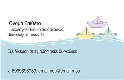 Επαγγελματική κάρτα για ψυχολόγους, ψυχίατρους και ψυχοθεραπευτές. Αυτή η επαγγελματική κάρτα αποπνέει μία αίσθηση εμπιστοσύνης και ασφάλειας, απαραίτητη για τον τομέα της ψυχολογίας. Ο σχεδιασμός της συνδυάζει απαλά χρώματα όπως το γαλάζιο και το λευκό, δημιουργώντας μία ηρεμία που είναι κρίσιμη για τον πελάτη. Η διάταξη είναι καθαρή και οργανωμένη, με ευανάγνωστη γραμματοσειρά που ενισχύει τη φιλικότητα και την προσβασιμότητα. Η κάρτα αντανακλά τον επαγγελματισμό και την αξιοπιστία του ψυχολόγου, ψυχιάτρου ή ψυχοθεραπευτή, μέσω των επιλεγμένων στοιχείων της που παράγουν μία αίσθηση υψηλής ποιότητας. Οι στρογγυλεμένες γωνίες και οι κομψές λεπτομέρειες παραπέμπουν σε μία σύγχρονη και μοντέρνα προσέγγιση που προσελκύει την προσοχή.Επιπλέον, η δυνατότητα να προσθέσετε το όνομά σας, το τηλέφωνο, το λογότυπό σας και άλλα στοιχεία επικοινωνίας, καθιστά την κάρτα ιδανική για όλες τις επαγγελματικές ανάγκες σας. Επίσης, μπορείτε να επισημάνετε τις υπηρεσίες ή τις ειδικότητές σας, όπως ατομικές ή ομαδικές θεραπείες, ενισχύοντας την πρόταση αξίας σας. Η συγκεκριμένη επαγγελματική κάρτα είναι ιδανική για να σας βοηθήσει να διακριθείτε στον τομέα σας και να αφήσετε μία θετική εντύπωση στους πελάτες σας. Μπορείτε να κάνετε όποιες αλλαγές θέλετε μέσω του online σχεδιαστικού εργαλείου.