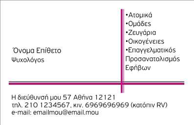 Επαγγελματική κάρτα για ΨυχολόγουςΑνακαλύψτε την ιδανική επαγγελματική κάρτα για Ψυχολόγους, Ψυχίατρους και Ψυχοθεραπευτές με ένα σχέδιο που αποπνέει επαγγελματισμό και ηρεμία. Το χρώμα που κυριαρχεί, σε αποχρώσεις του απαλού μπλε και του λευκού, προσφέρει μια αίσθηση γαλήνης και εμπιστοσύνης, σημαντική για τον τομέα της ψυχολογίας.Η διάταξη της κάρτας είναι προσεγμένη, με ευδιάκριτη γραμματοσειρά που διευκολύνει την ανάγνωση των στοιχείων επικοινωνίας. Τα background στοιχεία είναι διακριτικά, ενισχύοντας την αίσθηση του επαγγελματισμού χωρίς να αποσπούν την προσοχή.Αυτή η κάρτα επιτρέπει τη δυνατότητα προσαρμογής, όπου μπορείτε να προσθέσετε το όνομα, το τηλέφωνο και το λογότυπό σας με ευκολία, κάνοντάς την ιδανική για κάθε επαγγελματία ψυχολόγο. Η ευέλικτη σχεδίαση σας επιτρέπει να δημιουργήσετε ένα μοναδικό προϊόν που θα κάνει τη διαφορά στην επαγγελματική σας παρουσία.Επιπλέον, η κάρτα αυτή μπορεί να προβάλει τις υπηρεσίες σας, επισημαίνοντας τη μοναδικότητα της προσφοράς σας στην ψυχολογική υποστήριξη. Το σωστά σχεδιασμένο layout και η επαγγελματική αισθητική θα βοηθήσουν σας να ξεχωρίσετε και να αφήσετε θετική εντύπωση στους πελάτες σας.Μπορείτε να κάνετε όποιες αλλαγές θέλετε μέσω του online σχεδιαστικού εργαλείου.