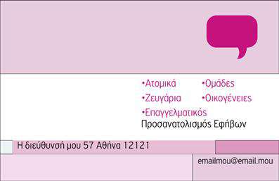 Επαγγελματική κάρτα για Ψυχολόγους, Ψυχίατρους, ΨυχοθεραπευτέςΗ επαγγελματική κάρτα είναι ένα μοναδικό εργαλείο που προορίζεται για επαγγελματίες του τομέα της ψυχικής υγείας. Το σχέδιο της κάρτας προσφέρει μια κομψή και σύγχρονη αίσθηση, με απαλή χρωματική παλέτα που περιλαμβάνει αποχρώσεις του μπλε και του λευκού, ενισχύοντας την αίσθηση της ηρεμίας και εμπιστοσύνης. Η διάταξη είναι καθαρή και τακτοποιημένη, ενώ η γραμματοσειρά που επιλέχθηκε είναι ευανάγνωστη και προσιτή, καταδεικνύοντας το σεβασμό προς τους πελάτες.Η οπτική αυτή δημιουργεί μια αίσθηση επαγγελματισμού και αξιοπιστίας, στοιχεία ιδιαίτερα σημαντικά για τους Ψυχολόγους, Ψυχίατρος και Ψυχοθεραπευτές. Κάθε πελάτης που λαμβάνει αυτή την κάρτα θα νιώθει ασφάλεια και εμπιστοσύνη στις υπηρεσίες που προσφέρετε.Η προσαρμοστικότητα της κάρτας είναι φυσικά ένα από τα πλεονεκτήματά της. Είναι εύκολο να προσθέσετε τα στοιχεία επικοινωνίας σας, όπως όνομα, τηλέφωνο, email και λογότυπο της επιχείρησής σας, καθιστώντας την ιδανική για προσωπική και επαγγελματική χρήση. Το σχέδιο είναι λειτουργικό και μπορεί να προβάλει τις υπηρεσίες ή τα προϊόντα που προσφέρετε, δίνοντας τη δυνατότητα στους πελάτες να πάρουν μια εικόνα του τι περιλαμβάνει η συνεργασία σας.Αφήστε την προσωπική σας σφραγίδα και ξεχωρίστε στον τομέα σας με αυτές τις επαγγελματικές κάρτες, που θα ενισχύσουν τη θετική εντύπωση που επιθυμείτε να κάνετε. Μπορείτε να κάνετε όποιες αλλαγές θέλετε μέσω του online σχεδιαστικού εργαλείου.