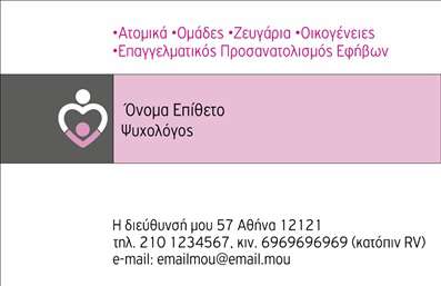 Επαγγελματική κάρτα για Ψυχολόγους Ψυχίατρους ΨυχοθεραπευτέςΑυτή η επαγγελματική κάρτα είναι σχεδιασμένη με γνώμονα την αισθητική και την επαγγελματικότητα, ιδανική για ψυχολόγους, ψυχίατρους και ψυχοθεραπευτές. Το χρώμα φόντου συνδυάζει απαλά και γαλήνια τόνους, δημιουργώντας μια αίσθηση ασφάλειας και εμπιστοσύνης. Η διάταξη είναι καθαρή και οργανωμένη, με σαφή γραμματοσειρά που διευκολύνει την ανάγνωση και την κατανόηση των πληροφοριών.Ο επαγγελματικός χαρακτήρας της κάρτας αντανακλάται στη λιτή αλλά κομψή σχεδίαση, η οποία ενσωματώνει στοιχεία που εμπνέουν αξιοπιστία και σοβαρότητα. Κάθε λεπτομέρεια έχει επιλεγεί προσεκτικά ώστε να αναδεικνύει την εμπειρία σας στον τομέα, ενώ η estética της κάρτας υπογραμμίζει την ευαισθησία που απαιτεί η επαγγελματική σας σχέση με τους πελάτες.Η κάρτα μπορεί εύκολα να προσαρμοστεί με τα προσωπικά σας στοιχεία όπως όνομα, τηλέφωνο και λογότυπο, επισημαίνοντας τις υπηρεσίες που προσφέρετε. Αυτό δίνει την ευκαιρία στους πελάτες σας να αναγνωρίσουν αμέσως την ειδικότητά σας και να έρθουν σε επαφή.Είναι ένας ιδανικός τρόπος να προβάλετε τις υπηρεσίες σας και να δημιουργήσετε μια θετική εντύπωση στους πελάτες σας. Με αυτή την κάρτα, θα ξεχωρίσετε αμέσως και θα κλέψετε τις εντυπώσεις.Μπορείτε να κάνετε όποιες αλλαγές θέλετε μέσω του online σχεδιαστικού εργαλείoυ.