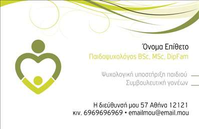 Επαγγελματική κάρτα για Ψυχολόγους Ψυχίατροι ΨυχοθεραπευτέςΑνακαλύψτε τη νέα επαγγελματική κάρτα που έχει σχεδιαστεί ειδικά για ψυχολόγους, ψυχίατρους και ψυχοθεραπευτές. Ο σύγχρονος και κομψός σχεδιασμός της κάρτας περιλαμβάνει ήρεμες αποχρώσεις, όπως το απαλό μπλε και το λευκό, που ενισχύουν την αίσθηση της ηρεμίας και της εμπιστοσύνης. Η διάταξη είναι προσεκτικά μελετημένη ώστε να αναδεικνύει τα βασικά στοιχεία, με μια ευανάγνωστη γραμματοσειρά που φέρνει στο προσκήνιο επαγγελματισμό.Η κάρτα αντανακλά την αξιοπιστία του επαγγέλματος, δημιουργώντας μια αίσθηση ηρεμίας και ασφάλειας στον αποδέκτη. Κάθε λεπτομέρεια έχει σχεδιαστεί με τέτοιο τρόπο ώστε να ενισχύει τον επαγγελματικό χαρακτήρα του ψυχολόγου. Το κομψό background και τα διακριτικά σχέδια την καθιστούν ιδανική για κάθε επαγγελματία που θέλει να δημιουργήσει θετική εντύπωση.Επιπλέον, η κάρτα προσφέρει την ευχέρεια να προσθέσετε εύκολα προσωπικά στοιχεία, όπως όνομα, τηλέφωνο, λογότυπο και άλλα στοιχεία επικοινωνίας. Έτσι, μπορείτε να προσαρμόσετε τη κάρτα σύμφωνα με τις ανάγκες σας.Με την κάρτα αυτή, μπορείτε να προβάλετε τις υπηρεσίες σας με επαγγελματικό και ελκυστικό τρόπο, αφήνοντας ταυτόχρονα μια θετική εντύπωση στους πελάτες σας. Όλες οι εκτυπώσεις είναι υψηλής ποιότητας, εξασφαλίζοντας ότι η κάρτα σας θα ξεχωρίσει.Μπορείτε να κάνετε όποιες αλλαγές θέλετε μέσω του online σχεδιαστικού εργαλείου.