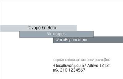 Επαγγελματική κάρτα για Ψυχολόγους, Ψυχίατρους και ΨυχοθεραπευτέςΑνακαλύψτε την ιδανική επαγγελματική κάρτα για την πρακτική σας, σχεδιασμένη ειδικά για ψυχολόγους, ψυχίατρους και ψυχοθεραπευτές. Το μοντέρνο και καθαρό design της κάρτας συνδυάζει απαλές, γαλήνιες αποχρώσεις που ενισχύουν την αίσθηση της ηρεμίας και της εμπιστοσύνης. Η διάταξη επιτρέπει την εύκολη ανάγνωση των στοιχείων επικοινωνίας σας, ενώ οι εκλεπτυσμένες γραμματοσειρές προδίδουν επαγγελματισμό.Το κομψό background ενισχύει την οπτική απήχηση, δημιουργώντας μια θετική πρώτη εντύπωση. Κάθε στοιχείο της κάρτας φέρνει την υπογραφή της αξιοπιστίας που αναζητούν οι πελάτες σας.Η επαγγελματική κάρτα μπορεί να προσαρμοστεί εύκολα, προσθέτοντας το όνομά σας, το τηλέφωνο και το λογότυπό σας, επιτρέποντάς σας να δημιουργήσετε μια μοναδική και προσωπική παρουσία. Επιπλέον, μπορείτε να συμπεριλάβετε πληροφορίες για τις υπηρεσίες ή τα προϊόντα σας, όπως θεραπείες ή ειδικές διαδικασίες, ενισχύοντας τη συνδεσιμότητα με τον πελάτη.Με αυτές τις εκτυπώσεις, οι επαγγελματίες του χώρου διακρίνονται και αφήνουν μια θετική και αξέχαστη εντύπωση στους πελάτες τους, κάτι που είναι καθοριστικής σημασίας σε αυτόν τον τομέα.Μπορείτε να κάνετε όποιες αλλαγές θέλετε μέσω του online σχεδιαστικού εργαλείου.
