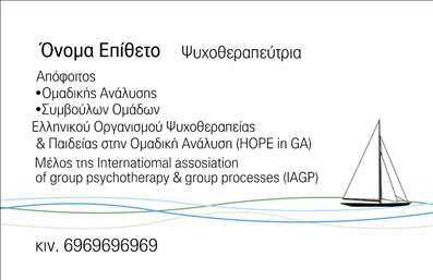 Επαγγελματικές κάρτες - Ψυχολόγοι Ψυχίατροι Ψυχοθεραπευτές - Κωδικός:92851