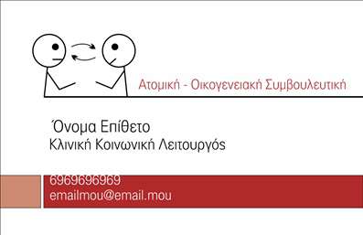 Επαγγελματική κάρτα για Ψυχολόγους Ψυχίατροι Ψυχοθεραπευτές:Ανακαλύψτε τη μοναδική σχεδίαση που προσφέρει η κάρτα αυτή, ιδανική για επαγγελματίες στο τομέα της ψυχολογίας. Τα ήπια χρώματα και η καθαρή διάταξη δημιουργούν μια αίσθηση ηρεμίας και εμπιστοσύνης, που ενισχύει την επικοινωνία με τους πελάτες. Η γραμματοσειρά είναι προσεκτικά επιλεγμένη, προσφέροντας αναγνωσιμότητα και κομψότητα, ενώ τα background στοιχεία προσθέτουν βάθος στην αισθητική της κάρτας.Η ισχυρή αυτή επαγγελματική κάρτα αποπνέει επαγγελματισμό και αξιοπιστία, κάτι που είναι επιτακτικό για επαγγελματίες όπως οι ψυχολόγοι και οι ψυχοθεραπευτές. Η προσεγμένη σχεδίαση ενισχύει την εικόνα του ειδικού, βοηθώντας τον να καταστεί ξεχωριστός στη μνήμη των πελατών του.Η κάρτα προσφέρει επίσης τη δυνατότητα προσαρμογής, επιτρέποντας την προσθήκη στοιχείων όπως όνομα, τηλέφωνο και λογότυπο της επιχείρησης. Αυτό δίνει τη δυνατότητα στους επαγγελματίες να προβάλλουν τις υπηρεσίες τους με τον καλύτερο δυνατό τρόπο.Μέσω αυτής της επαγγελματικής κάρτας, οι ψυχίατροι μπορούν να αναδείξουν τις υπηρεσίες τους και να κερδίσουν την εμπιστοσύνη των πελατών τους, αφήνοντας θετική εντύπωση από την πρώτη στιγμή.Μπορείτε να κάνετε όποιες αλλαγές θέλετε μέσω του online σχεδιαστικού εργαλείου.