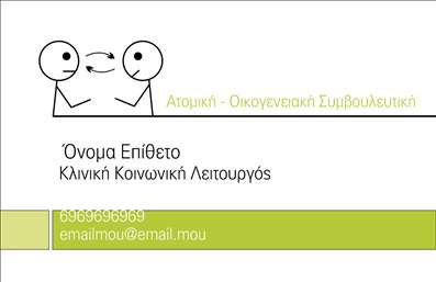 Επαγγελματική κάρτα για Ψυχολόγους Ψυχίατρους ΨυχοθεραπευτέςΗ συγκεκριμένη επαγγελματική κάρτα είναι σχεδιασμένη με γνώμονα την αισθητική και την επαγγελματικότητα. Η χρήση ήρεμων και ζεστών χρωμάτων, όπως το μπλε και το πράσινο, προσδίδουν μια αίσθηση εμπιστοσύνης και ηρεμίας, ιδανική για το επάγγελμα. Η διάταξη της κάρτας είναι συμμετρική και καλαίσθητη, με καθαρές γραμμές και μία ευανάγνωστη γραμματοσειρά που ενισχύει τη σοβαρότητα του επαγγέλματος.Το σχέδιο της κάρτας αντανακλά όχι μόνο επαγγελματισμό αλλά και αξιοπιστία, στοιχεία που είναι κρίσιμα για ψυχολόγους, ψυχίατρους και ψυχοθεραπευτές. Οι λεπτομέρειες και οι γραφικές απεικονίσεις που φέρει, αναδεικνύουν τη δέσμευση που έχουν οι επαγγελματίες να παρέχουν ποιοτικές υπηρεσίες στους πελάτες τους.Η σχεδίαση αυτής της επαγγελματικής κάρτας είναι επίσης προσαρμόσιμη. Μπορείτε να προσθέσετε το όνομά σας, το τηλέφωνό σας, το λογότυπό σας και οποιαδήποτε άλλη πληροφορία επικοινωνίας που κρίνετε απαραίτητη, κάνοντάς την κατάλληλη για τις δικές σας ανάγκες.Επιπλέον, η κάρτα παρέχει τη δυνατότητα προβολής των υπηρεσιών σας με τρόπο ελκυστικό και κατανοητό, διευκολύνοντας την επαφή με τους υποψήφιους πελάτες. Κάθε επαγγελματίας μπορεί να ξεχωρίσει και να αφήσει μια θετική εντύπωση με αυτή την κάρτα.Μπορείτε να κάνετε όποιες αλλαγές θέλετε μέσω του online σχεδιαστικού εργαλείου.