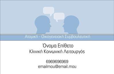 Επαγγελματική κάρτα για Ψυχολόγους Ψυχίατρους ΨυχοθεραπευτέςΑυτή η εντυπωσιακή επαγγελματική κάρτα αποπνέει μια αίσθηση ηρεμίας και επαγγελματισμού, ιδανική για επαγγελματίες του τομέα της ψυχικής υγείας. Στην καρδιά του σχεδιασμού βρίσκονται απαλά χρώματα και κομψές γραμμές που προσφέρουν μια ευχάριστη οπτική εμπειρία και ενισχύουν την αίσθηση της αξιοπιστίας. Οι διακριτικές γραμματοσειρές στήριξης και το φιλικό background στοιχείο προσκαλούν τους ενδιαφερόμενους σε μια ανοιχτή και υποστηρικτική συζήτηση.Ο επαγγελματισμός αντικατοπτρίζεται σε κάθε λεπτομέρεια της κάρτας. Το σχέδιο είναι προσεκτικά σχεδιασμένο ώστε να επικοινωνεί τη σοβαρότητα και την εμπιστοσύνη, στοιχεία ζωτικής σημασίας για τους ψυχολόγους, ψυχίατρους και ψυχοθεραπευτές. Οι αρμονικές γραμμές και η ισορροπημένη διάταξη δημιουργούν ένα σύνολο που αποπνέει ηρεμία και ασφάλεια.Η κάρτα προσφέρει εξαιρετική προσαρμοστικότητα, επιτρέποντας στους επαγγελματίες να προσθέσουν το όνομα, το τηλέφωνο και το λογότυπό τους εύκολα. Αυτό καθιστά δυνατή την ολοκληρωμένη παρουσίαση των υπηρεσιών ή των προϊόντων τους, εφόσον χρειαστεί.Η σχεδίαση ενισχύει τη δυνατότητα των επαγγελματιών να ξεχωρίζουν και να αφήνουν μια θετική εντύπωση στους πελάτες τους. Μπορείτε να κάνετε όποιες αλλαγές θέλετε μέσω του online σχεδιαστικού εργαλείου. 