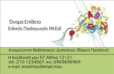 Επαγγελματική κάρτα για Ψυχολόγους, Ψυχίατρους και ΨυχοθεραπευτέςΑυτή η εντυπωσιακή επαγγελματική κάρτα αποπνέει μια αίσθηση ηρεμίας και επαγγελματισμού, ιδανική για τους ψυχολόγους και τους ψυχίατρους. Το σχέδιο συνδυάζει απαλά χρώματα, όπως αποχρώσεις του μπλε και του πράσινου, που ενισχύουν τη θετική ψυχολογία και την εμπιστοσύνη. Οι γραμματοσειρές είναι κομψές και ευανάγνωστες, προσφέροντας μια καθαρή και επαγγελματική εμφάνιση.Η διάταξη είναι εξαιρετικά οργανωμένη, με τα βασικά στοιχεία σας να είναι σε περίοπτη θέση, αποτυπώνοντας την αξιοπιστία του επαγγέλματός σας. Τα background στοιχεία συμβάλλουν στη συνολική αίσθηση της κάρτας χωρίς να την αποσπούν από τα σημαντικά στοιχεία επικοινωνίας.Αυτή η κάρτα μπορεί εύκολα να προσαρμοστεί με στοιχεία όπως το όνομά σας, το τηλέφωνο, το λογότυπο, και άλλες πληροφορίες επικοινωνίας, καθιστώντας την ως ένα πολύτιμο εργαλείο για την παρουσία σας στην αγορά.Γίνεται επίσης ιδανική για να προβάλει τις υπηρεσίες σας, ενθαρρύνοντας τους πελάτες να επικοινωνήσουν και να μάθουν περισσότερα για την προσφορά σας. Με την επαγγελματική κάρτα αυτή, θα ξεχωρίσετε αμέσως και θα αφήσετε θετική εντύπωση στους πελάτες σας.Μπορείτε να κάνετε όποιες αλλαγές θέλετε μέσω του online σχεδιαστικού εργαλείου.