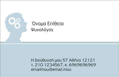 Επαγγελματική κάρτα για Ψυχολόγοι - Ψυχίατροι - ΨυχοθεραπευτέςΑνακαλύψτε την ιδανική επαγγελματική κάρτα που συνδυάζει κομψότητα και επαγγελματισμό, σχεδιασμένη ειδικά για ψυχολόγους, ψυχίατρους και ψυχοθεραπευτές. Με μια απαλή παλέτα χρωμάτων που εμπνέει εμπιστοσύνη, όπως το γαλάζιο και το λευκό, καθώς και μια κομψή διάταξη, αυτή η κάρτα αποπνέει κύρος και αξιοπιστία.Η γραμματοσειρά είναι σύγχρονη και ευανάγνωστη, προσφέροντας έναν συνδυασμό καθαρότητας και αισθητικής. Τα background στοιχεία που παίζουν ρόλο πάνω στην κάρτα προσθέτουν βάθος και επαγγελματική διάσταση, δημιουργώντας μια συνολική εικόνα που αντανακλά την ηρεμία και τη σταθερότητα, ιδανικά για το επάγγελμα σας.Η κάρτα είναι προσαρμοστική, επιτρέποντας την προσωπική επαφή μέσω των στοιχείων σας όπως το όνομα, το τηλέφωνο και το λογότυπο, εξασφαλίζοντας ότι ο πελάτης σας θα έχει πάντοτε εύκολη πρόσβαση σε εσάς.Επιπλέον, η κάρτα μπορεί να προβάλλει τις υπηρεσίες σας με ευκολία, δημιουργώντας ένα εξαιρετικό εργαλείο μάρκετινγκ για την επιχείρησή σας. Με το έμπειρο και επαγγελματικό της σχέδιο, θα σας βοηθήσει να ξεχωρίσετε και να αφήσετε μια θετική εντύπωση στους πελάτες σας.Μπορείτε να κάνετε όποιες αλλαγές θέλετε μέσω του online σχεδιαστικού εργαλείου.