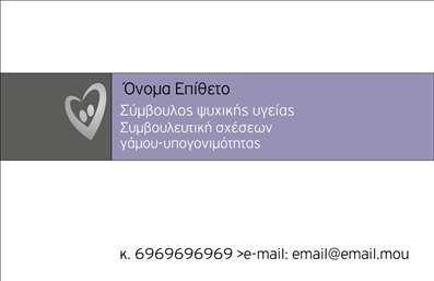 Επαγγελματική κάρτα για Ψυχολόγους, Ψυχίατρους και ΨυχοθεραπευτέςΑνακαλύψτε την ιδανική επαγγελματική κάρτα που αντικατοπτρίζει την αυθεντικότητα και την εμπιστοσύνη που απαιτεί το επάγγελμά σας. Ο κομψός σχεδιασμός της κάρτας συνδυάζει ήρεμα και ζεστά χρώματα, δημιουργώντας μια αίσθηση οικειότητας και επαγγελματισμού. Η δραστηριοποίηση σε ένα πεδίο που απαιτεί ευαισθησία και ενσυναίσθηση αντανακλάται στην επιλογή των τόνων και στη διάταξη των στοιχείων της κάρτας.Η σύγχρονη γραμματοσειρά που χρησιμοποιείται, ενισχύει την αναγνωσιμότητα, ενώ τα διακριτικά background στοιχεία προσθέτουν βάθος χωρίς να αποσπούν την προσοχή από το κύριο περιεχόμενο. Αυτή η κάρτα είναι ιδανική για να ενισχύσει την επικοινωνία σας με τους πελάτες και να τους δημιουργήσει θετική εντύπωση.Η κάρτα αυτή έχει σχεδιαστεί για να μπορεί να προσαρμοστεί εύκολα με το όνομα, το τηλέφωνο και το λογότυπό σας, διασφαλίζοντας ότι οι πληροφορίες σας είναι πάντοτε προσιτές. Αν έχετε συγκεκριμένες υπηρεσίες ή προϊόντα, μπορείτε να τα προβάλετε με εξέχοντα τρόπο, προσθέτοντας μοναδικά στοιχεία που θα σας διαφοροποιήσουν στην αγορά.Με την κατάλληλη εκτύπωση, αυτή η κάρτα σας βοηθά να ξεχωρίσετε ανάμεσα στους συναδέλφους σας, αφήνοντας μια θετική εντύπωση σε κάθε συνάντηση. Το εργαλείο σχεδίασής μας σας δίνει τη δυνατότητα να κάνετε όποιες αλλαγές θέλετε μέσω του online σχεδιαστικού εργαλείου.