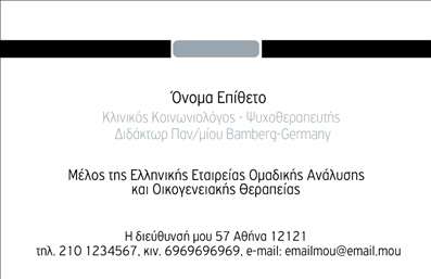 Επαγγελματική κάρτα για Ψυχολόγους Ψυχίατρους Ψυχοθεραπευτές: Αυτή η επαγγελματική κάρτα σχεδιάστηκε ειδικά για επαγγελματίες του τομέα της ψυχολογίας, προσφέροντας μία κομψή και εξαιρετικά επαγγελματική εμφάνιση. Με λεπτές γραμμές και ανατρεπτικές επιρροές, η κάρτα συνδυάζει τα γήινα χρώματα με μία απαλή, προσιτή σχεδίαση που προάγει την εμπιστοσύνη και την ηρεμία.Αναδεικνύει τον επαγγελματισμό σας μέσα από την επιλογή της γραμματοσειράς, η οποία είναι σαφής και ευανάγνωστη, ενώ η ισορροπημένη διάταξη των στοιχείων διευκολύνει την πλοήγηση στα νέα σας στοιχεία. Τα background στοιχεία προσθέτουν μια αίσθηση βάθους, ενώ το ενσωματωμένο λογότυπο προσαρμόζεται εύκολα, αποτυπώνοντας την προσωπική σας ταυτότητα.Η προσαρμοστικότητα της κάρτας είναι ένα από τα χαρακτηριστικά της. Μπορείτε να προσθέσετε εύκολα το όνομά σας, το τηλέφωνο επικοινωνίας και άλλες πληροφορίες χωρίς δυσκολία, κάνοντάς την εργαλείο απαραίτητο στην επαγγελματική σας πρακτική.Οι υπηρεσίες σας μπορούν επίσης να προβάλλονται αποτελεσματικά, αναδεικνύοντας τις εξειδικευμένες θεραπείες ή προσεγγίσεις που παρέχετε. Αυτή η επαγγελματική κάρτα θα σας βοηθήσει να ξεχωρίσετε σε έναν ανταγωνιστικό τομέα, εξασφαλίζοντας ότι θα αφήσετε μία θετική και διαρκή εντύπωση στους πελάτες σας.Μπορείτε να κάνετε όποιες αλλαγές θέλετε μέσω του online σχεδιαστικού εργαλείου.