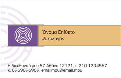 Επαγγελματική κάρτα για Ψυχολόγους Ψυχίατροι ΨυχοθεραπευτέςΑνακαλύψτε την απόλυτη επαγγελματική κάρτα που συνδυάζει κομψότητα και λειτουργικότητα, ειδικά σχεδιασμένη για επαγγελματίες στον τομέα της ψυχολογίας. Το σχέδιο της κάρτας θα μαγέψει με τους απαλούς τόνους του μπλε και του λευκού, δημιουργώντας μια αίσθηση ηρεμίας και εμπιστοσύνης. Η διάταξη είναι προσεκτικά μελετημένη, με ευανάγνωστη γραμματοσειρά και άρτια τοποθέτηση στοιχείων που διευκολύνουν την αναγνωσιμότητα.Το σύγχρονο και δυναμικό σχέδιο της κάρτας όχι μόνο αναδεικνύει την επαγγελματική εικόνα, αλλά ενισχύει και την αξιοπιστία του επαγγελματία. Κάθε στοιχείο, από το λογότυπο μέχρι τα στοιχεία επικοινωνίας, τοποθετείται με τέτοιο τρόπο ώστε να αποπνέει αίσθηση σοβαρότητας και επαγγελματικού ήθους.Η κάρτα επιτρέπει εύκολη προσθήκη στοιχείων όπως το όνομα, το τηλέφωνο και το email, ενώ μπορεί επίσης να συμπεριλάβει πληροφορίες σχετικά με τις υπηρεσίες ή τις θεραπείες που προσφέρονται, καθιστώντας την ιδανική για τους ψυχολόγους, ψυχίατρους και ψυχοθεραπευτές.Με την προσαρμογή της, η κάρτα αυτή προσφέρει τη δυνατότητα στους επαγγελματίες να ξεχωρίσουν και να αφήσουν θετική εντύπωση στους πελάτες τους. Μπορείτε να κάνετε όποιες αλλαγές θέλετε μέσω του online σχεδιαστικού εργαλείου.