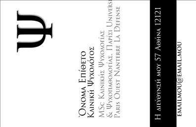 Επαγγελματική κάρτα για ΨυχολόγουςΑνακαλύψτε την κομψότητα και τον επαγγελματισμό με αυτήν την εντυπωσιακή επαγγελματική κάρτα σχεδιασμένη ειδικά για ψυχολόγους, ψυχίατρους και ψυχοθεραπευτές. Το σχέδιο συνδυάζει απαλά χρώματα με μια εκλεπτυσμένη διάταξη, αποπνέοντας ηρεμία και σοβαρότητα. Η γραμματοσειρά είναι μοντέρνα και ευανάγνωστη, εξασφαλίζοντας ότι οι πληροφορίες σας θα είναι κατανοητές με την πρώτη ματιά.Το σχέδιο της κάρτας αντανακλά τη σοβαρότητα και την αξιοπιστία του επαγγέλματος, προβάλλοντας ταυτόχρονα τη θερμή προσέγγιση που απαιτεί η θεραπεία και η υποστήριξη. Η ισορροπημένη διάταξη προσφέρει εύκολη πλοήγηση στις πληροφορίες, κάνοντάς την εξαιρετικά λειτουργική.Έχετε τη δυνατότητα να προσαρμόζετε στοιχεία όπως όνομα, τηλέφωνο, λογότυπο και άλλες λεπτομέρειες επικοινωνίας, ώστε να ταιριάζουν απόλυτα στις ανάγκες σας. Αυτή η επαγγελματική κάρτα σας προσφέρει επίσης την ευκαιρία να προβληθούν οι υπηρεσίες σας με όμορφο και συνεκτικό τρόπο, ενισχύοντας την παρουσία σας στον επαγγελματικό χώρο.Με τη σωστή κάρτα, μπορείτε να ξεχωρίσετε και να αφήσετε μια θετική εντύπωση στους πελάτες σας. Σε έναν τομέα που απαιτεί εμπιστοσύνη, η κάρτα σας λειτουργεί ως ο πρώτος κρίκος μιας ισχυρής σχέσης με τους πελάτες σας.Μπορείτε να κάνετε όποιες αλλαγές θέλετε μέσω του online σχεδιαστικού εργαλείου.