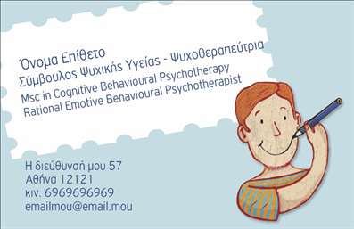 Επαγγελματικές κάρτες - Ψυχολόγοι Ψυχίατροι Ψυχοθεραπευτές - Κωδικός:93842