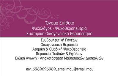 Επαγγελματική κάρτα για Ψυχολόγους, Ψυχίατρους και ΨυχοθεραπευτέςΗ συγκεκριμένη κάρτα συνδυάζει κομψότητα και επαγγελματισμό, ιδανική για αυτούς που δραστηριοποιούνται στον τομέα της ψυχικής υγειονομικής φροντίδας. Με μία ήρεμη και φωτεινή παλέτα χρωμάτων, η κάρτα αποπνέει αισθητική που προάγει την εμπιστοσύνη και την ηρεμία, στοιχεία απαραίτητα για το επάγγελμα αυτό.Η διάταξη είναι καθαρή και οργανωμένη, με ευανάγνωστες γραμματοσειρές που διευκολύνουν την επικοινωνία. Το background περιλαμβάνει απαλά σχέδια που ενισχύουν την αίσθηση του χώρου χωρίς να αποσπούν την προσοχή από τις πληροφορίες. Κάθε στοιχείο της κάρτας έχει σχεδιαστεί με σκοπό να αντανακλά τη σοβαρότητα και την αξιοπιστία που απαιτεί το επάγγελμα.Προσφέρει τη δυνατότητα προσαρμογής με το όνομα, τηλέφωνο και λογότυπο σας, διευκολύνοντας τον επαγγελματία να ενσωματώσει προσωπικά στοιχεία σε αυτήν την εκπληκτική επαγγελματική κάρτα. Επίσης, είναι ιδανική για την προβολή υπηρεσιών ή προϊόντων που προσφέρουν, συμβάλλοντας στη δημιουργία ενός ισχυρού brand identity.Με αυτή την κάρτα, θα μπορέσετε να ξεχωρίσετε και να αφήσετε μια θετική εντύπωση στους πελάτες και συνεργάτες σας. Μπορείτε να κάνετε όποιες αλλαγές θέλετε μέσω του online σχεδιαστικού εργαλείου.