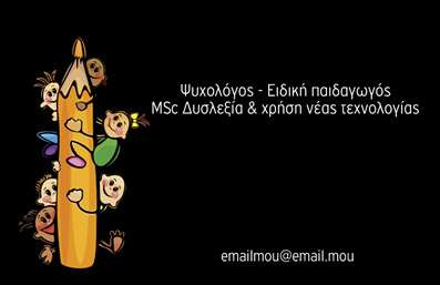 Επαγγελματική κάρτα για Ψυχολόγοι Ψυχίατροι ΨυχοθεραπευτέςΑυτή η επαγγελματική κάρτα σχεδιάστηκε με σκοπό να ενσωματώσει μια κομψή και επαγγελματική αισθητική, ιδανική για τους επαγγελματίες στον τομέα της ψυχολογίας. Χρησιμοποιώντας ήρεμες και ζεστές αποχρώσεις, η κάρτα δημιουργεί μια αίσθηση εμπιστοσύνης και φιλικότητας, που είναι ζωτικής σημασίας για την προσέγγιση των πελατών τους.Η διάταξη της κάρτας είναι καλά ισορροπημένη, συνδυάζοντας αρμονικά το όνομα του επαγγελματία, τα στοιχεία επικοινωνίας και το λογότυπο, με μια κομψή γραμματοσειρά που ενισχύει την αναγνωσιμότητα. Τα background στοιχεία προσθέτουν νόημα και βάθος, χωρίς να αποσπάται η προσοχή από τις βασικές πληροφορίες.Αναμφίβολα, το σχέδιο της κάρτας εκπέμπει επαγγελματισμό και αξιοπιστία, κάνοντάς τη ιδανική για όσους επιθυμούν να ξεχωρίσουν στον τομέα τους. Η δυνατότητα προσαρμογής σε στοιχεία όπως όνομα, τηλέφωνο και άλλα στοιχεία επικοινωνίας δίνει στον χρήστη την ευχέρεια να προσθέσει προσωπικά στοιχεία με ευκολία.Επιπλέον, η κάρτα μπορεί να προβάλλει υπηρεσίες ή προϊόντα που σχετίζονται με την ψυχολογία, προσφέροντας μια ολοκληρωμένη εικόνα της επιχείρησης στον πελάτη.Αφήστε θετική εντύπωση με την επαγγελματική σας κάρτα, που σίγουρα θα προσελκύσει την προσοχή και θα ενισχύσει τη φήμη σας στον τομέα. Μπορείτε να κάνετε όποιες αλλαγές θέλετε μέσω του online σχεδιαστικού εργαλείου.