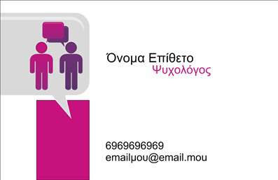Επαγγελματική κάρτα για Ψυχολόγους Ψυχίατρους ΨυχοθεραπευτέςΗ συγκεκριμένη επαγγελματική κάρτα συνδυάζει άριστα αισθητική και λειτουργικότητα, δημιουργώντας μια εντύπωση εμπιστοσύνης και επαγγελματισμού. Οι απαλοί τόνοι του μπλε και του λευκού αναδεικνύουν τη σοβαρότητα και τη σταθερότητα που απαιτεί το επάγγελμα, ενώ η σύγχρονη διάταξη προσφέρει ευχάριστη αναγνωσιμότητα. Η κομψή γραμματοσειρά ενισχύει το συνολικό σχέδιο, κάνοντάς το πιο ελκυστικό για τον πελάτη.Η φρέσκια και δυναμική διάταξη της κάρτας μεταφέρει την προσοχή στον επαγγελματία, αντανακλώντας την αξιοπιστία του και την αφοσίωσή του στο να παρέχει ψυχολογική υποστήριξη. Κάθε λεπτομέρεια σχεδιάστηκε με στόχο να τονίσει τον επαγγελματικό χαρακτήρα, και το καθαρό φόντο επιτρέπει τη σωστή προσαρμογή των πληροφοριών.Η κάρτα προσφέρει δυνατότητα εύκολης προσθήκης στοιχείων όπως όνομα, τηλέφωνο και λογότυπο, υπογραμμίζοντας την προσαρμοστικότητα και τη λειτουργικότητα. Έτσι, μπορείτε εσείς να επισημάνετε τις μοναδικές υπηρεσίες ή προϊόντα που προσφέρετε, ενισχύοντας την προβολή τους. Αυτή η επαγγελματική κάρτα αποδεικνύει την ικανότητά σας να ξεχωρίζετε και να αφήνετε θετική εντύπωση στους πελάτες σας.Μπορείτε να κάνετε όποιες αλλαγές θέλετε μέσω του online σχεδιαστικού εργαλείου.