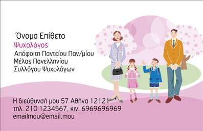 Επαγγελματική κάρτα για Ψυχολόγους Ψυχίατρους ΨυχοθεραπευτέςΑυτή η επαγγελματική κάρτα είναι σχεδιασμένη για να αντικατοπτρίζει την εξειδίκευση και το επαγγελματισμό των Ψυχολόγων, Ψυχίατρων και Ψυχοθεραπευτών. Τα χρώματα της κάρτας είναι ζεστά και ήρεμα, επιλέγοντας τόνους του μπλε και του πράσινου που συντελούν σε μια αίσθηση ηρεμίας και εμπιστοσύνης. Η καθαρή διάταξη επιτρέπει την ευκολία ανάγνωσης, ενώ η επιλεγμένη γραμματοσειρά προσθέτει μια αίσθηση μοντερνισμού και επαγγελματισμού.Ο σχεδιασμός της κάρτας αντανακλά την σοβαρότητα του επαγγελματικού χαρακτήρα, ενισχύοντας την αξιοπιστία που απαιτεί το περίπλοκο έργο των ψυχολόγων και ψυχίατρων. Η σωστή επιλογή στοιχείων, όπως το λογότυπο και οι απαραίτητες πληροφορίες, μεταφέρει την ουσία των υπηρεσιών με αποτελεσματικότητα.Η κάρτα προσφέρει δυνατότητα προσθήκης στοιχείων, όπως το όνομα, το τηλέφωνο και άλλες πληροφορίες επικοινωνίας, κάνοντάς την ιδανική για προσωπική προσαρμογή. Ταυτόχρονα, είναι ιδανική για να προβάλλει τις υπηρεσίες ή τα προϊόντα που προσφέρει ο επαγγελματίας, εξασφαλίζοντας έτσι ότι οι πελάτες θα έχουν εύκολη πρόσβαση στις πληροφορίες τους.Η χρήση αυτής της κάρτας μπορεί να βοηθήσει τον επαγγελματία να ξεχωρίσει και να αφήσει θετική εντύπωση σε κάθε συνάντηση, γνωστοποιώντας ταυτόχρονα την επαγγελματική τους ταυτότητα και εξειδίκευση.Μπορείτε να κάνετε όποιες αλλαγές θέλετε μέσω του online σχεδιαστικού εργαλείου.