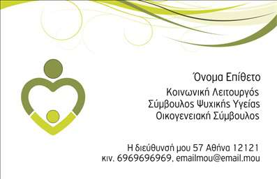 Επαγγελματική κάρτα για Ψυχολόγους, Ψυχιάτρους και ΨυχοθεραπευτέςΑυτή η επαγγελματική κάρτα σχεδιάστηκε με σκοπό να αποπνέει ηρεμία και επαγγελματισμό, ιδανική για ειδικούς στον τομέα της ψυχικής υγείας. Με βάση ένα απαλό, χαλαρωτικό χρώμα που παραπέμπει στη φύση, η κάρτα συνδυάζει την αισθητική με τη λειτουργικότητα. Η διάταξή της είναι προσεκτικά σχεδιασμένη, με ευανάγνωστες γραμματοσειρές που καθιστούν τις πληροφορίες άμεσα προσβάσιμες. Το background στοιχείο προσθέτει μια άγγιγμα ύφους, αποφεύγοντας την υπερβολή και διατηρώντας την προσοχή στις βασικές λεπτομέρειες.Η αναγνωρίσιμη εικόνα του επαγγελματία αντικατοπτρίζει τον επαγγελματισμό και την αξιοπιστία που ζητούν οι πελάτες στον τομέα της ψυχολογίας. Κάθε λεπτομέρεια έχει σημασία, και το σχέδιο της κάρτας υπογραμμίζει την ικανότητα του επαγγελματία να παρέχει ποιοτικές υπηρεσίες.Η προσαρμοστικότητα της κάρτας είναι εντυπωσιακή: μπορείτε να προσθέσετε το όνομά σας, τον αριθμό τηλεφώνου σας, το λογότυπό σας και οποιαδήποτε άλλα στοιχεία επικοινωνίας επιθυμείτε, χωρίς τη διαδικασία να φαίνεται βαρύς ή πολυάσχολος. Έτσι, η κάρτα σας μπορεί να προβάλλει αποτελεσματικά τις υπηρεσίες ή τα προϊόντα που προσφέρετε.Μέσω αυτής της κάρτας, θα ξεχωρίσετε και θα αφήσετε μία θετική εντύπωση στους πελάτες σας, ενισχύοντας τη φήμη σας στον τομέα σας. Επαγγελματικές κάρτες όπως αυτή παρέχουν την τέλεια ευκαιρία να παρουσιάσετε τον εαυτό σας με αυτοπεποίθηση.Μπορείτε να κάνετε όποιες αλλαγές θέλετε μέσω του online σχεδιαστικού εργαλείου.