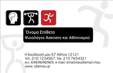 Επαγγελματική κάρτα για Ψυχολόγους, Ψυχίατρους, Ψυχοθεραπευτές - Αυτή η κομψή και μοντέρνα επαγγελματική κάρτα έχει σχεδιαστεί με προσοχή σε κάθε λεπτομέρεια, προορισμένη να εντυπωσιάσει και να αντιπροσωπεύσει με αμεσότητα την ειδικότητά σας. Τα ήρεμα και ζεστά χρώματα δημιουργούν ένα φιλόξενο περιβάλλον, ιδανικό για τον τομέα της ψυχικής υγείας, ενώ οι καθαρές γραμμές και η απλή διάταξη αποπνέουν επαγγελματισμό.Η γραμματοσειρά της κάρτας είναι σύγχρονη και ευανάγνωστη, προσφέροντας ευχάριστη αναγνωσιμότητα και τονίζοντας τους σημαντικούς τομείς των πληροφοριών. Όσον αφορά τα background στοιχεία, οι διακριτές υφές προσθέτουν βάθος και χαρακτήρα, δημιουργώντας μια αίσθηση εμπιστοσύνης και αξιοπιστίας.Το σχεδιαστικό αυτό δημιούργημα αντανακλά τον επαγγελματισμό και την αξιοπιστία που απαιτεί το επάγγελμα του ψυχολόγου, ψυχίατρου ή ψυχοθεραπευτή, υπογραμμίζοντας τη σοβαρότητα και τη δέσμευση που απαιτεί η ψυχική υγεία.Η δυνατότητα προσθήκης στοιχείων όπως επώνυμο, τηλέφωνο και λογότυπο προσφέρει προσαρμοστικότητα και λειτουργικότητα, επιτρέποντας σε κάθε επαγγελματία να διαμορφώσει την κάρτα σύμφωνα με τις προσωπικές του ανάγκες.Η συγκεκριμένη κάρτα μπορεί να χρησιμοποιηθεί και ως μέσο προβολής των υπηρεσιών ή των προϊόντων σας, προσφέροντας τη δυνατότητα να αναδείξετε την εξειδίκευσή σας. Με την παρουσία της κάρτας, ο επαγγελματίας ξεχωρίζει και αφήνει θετική εντύπωση στους πελάτες του.Μπορείτε να κάνετε όποιες αλλαγές θέλετε μέσω του online σχεδιαστικού εργαλείου.