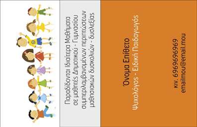 Επαγγελματική κάρτα για Ψυχολόγους, Ψυχίατρους και ΨυχοθεραπευτέςΑνακαλύψτε την ιδανική επαγγελματική κάρτα για τους επαγγελματίες του χώρου της ψυχικής υγείας. Το σχέδιο συνδυάζει απαλά χρώματα με στυλ που αποπνέει ηρεμία και σιγουριά, στοιχεία κρίσιμα για τη θετική εικόνα ενός ψυχολόγου ή ψυχίατρου. Η άρτια διάταξη και η εκλεπτυσμένη γραμματοσειρά προσφέρουν ευανάγνωστο και καλαίσθητο αποτέλεσμα, που κερδίζει τις εντυπώσεις.Η κάρτα αυτή αντανακλά τον επαγγελματισμό και την αξιοπιστία του επαγγέλματος, εξασφαλίζοντας ότι οι πελάτες σας θα νιώθουν άνετα από την πρώτη ματιά. Τα λεπτοφυή background στοιχεία προσθέτουν μια σύγχρονη αίσθηση, ενισχύοντας τη γενικότερη επαγγελματική εικόνα σας.Με δυνατότητα προσαρμογής, μπορείτε εύκολα να προσθέσετε τα στοιχεία σας όπως όνομα, τηλέφωνο και λογότυπο, αναδεικνύοντας την προσωπική σας σφραγίδα. Αυτή η επαγγελματική κάρτα μπορεί επίσης να προβάλει τις υπηρεσίες σας με τρόπο που να ανταγωνίζεται τις προσδοκίες των πελατών σας.Διαφέρνοντας από τον ανταγωνισμό, αυτή η κάρτα θα σας βοηθήσει να ξεχωρίσετε και να αφήσετε μια θετική εντύπωση σε κάθε συνάντηση.  Μπορείτε να κάνετε όποιες αλλαγές θέλετε μέσω του online σχεδιαστικού εργαλείου.