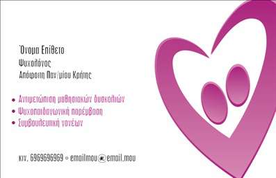 Επαγγελματική κάρτα για ψυχολόγουςΑνακαλύψτε την ιδανική επαγγελματική κάρτα για ψυχολόγους, ψυχιάτρους και ψυχοθεραπευτές, σχεδιασμένη με μοντέρνα αισθητική και επαγγελματισμό. Η κάρτα διαθέτει απαλή, ηρεμιστική παλέτα χρωμάτων με αποχρώσεις του μπλε και του λευκού, δημιουργώντας μια αίσθηση εμπιστοσύνης και ασφάλειας για τους πελάτες.Η διάταξη είναι καλοσχεδιασμένη, με καθαρές γραμμές και μία minimal σχεδίαση που επιτρέπει την εύκολη ανάγνωση των στοιχείων. Η γραμματοσειρά είναι είτε κλασική είτε μοντέρνα, επισημαίνοντας τη σοβαρότητα και τη δραστηριότητα του επαγγέλματος. Επιπλέον, το background στοιχείο είναι διακριτικό και υποστηρίζει την οπτική συνοχή της κάρτας.Αυτό το σχέδιο αντανακλά τον επαγγελματικό χαρακτήρα των ειδικών, επιδεικνύοντας αξιοπιστία και σοβαρότητα. Με δυνατότητα προσθήκης του ονόματος, του τηλεφώνου, του λογότυπου και άλλων στοιχείων επικοινωνίας, η κάρτα γίνεται απολύτως προσαρμόσιμη στις ανάγκες του επαγγελματία.Αν θέλετε να προβάλετε τις υπηρεσίες ή τα προϊόντα σας, η κάρτα μπορεί να συμπεριλάβει και σχετικές πληροφορίες που αναδεικνύουν την προσφορά σας. Μην χάσετε την ευκαιρία να ξεχωρίσετε με μία επαγγελματική κάρτα που θα αφήσει θετική εντύπωση στους πελάτες σας.Μπορείτε να κάνετε όποιες αλλαγές θέλετε μέσω του online σχεδιαστικού εργαλείου.