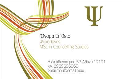 Επαγγελματική κάρτα για Ψυχολόγους Ψυχίατρους ΨυχοθεραπευτέςΗ συγκεκριμένη επαγγελματική κάρτα εστιάζει στην ισορροπία και την ηρεμία, στοιχεία που είναι ζωτικής σημασίας για τον τομέα της ψυχικής υγείας. Το σχέδιο διαθέτει απαλές, γαλάζιες και λευκές αποχρώσεις που αποπνέουν ηρεμία και εμπιστοσύνη, ενώ η κομψή γραμματοσειρά προσδίδει μια αίσθηση επαγγελματισμού.Τα στοιχεία της κάρτας είναι διατεταγμένα με τρόπο που διευκολύνει την ανάγνωση. Το λογότυπο μπορεί να ενσωματωθεί άριστα στην επάνω πλευρά, ακολουθούμενο από το όνομα και τα στοιχεία επικοινωνίας, δημιουργώντας μια καθαρή και οργανωμένη διάταξη. Τα background στοιχεία είναι υποτονικά ώστε να μην αποσπούν την προσοχή από τις πληροφορίες.Συνδυάζοντας δυναμικά στοιχεία με επαγγελματική αίσθηση, αυτή η επαγγελματική κάρτα αποπνέει αξιοπιστία και ενδυνάμωση των πελατών, κεντρίζοντας το ενδιαφέρον τους. Η δυνατότητα προσθήκης στοιχείων, όπως τηλέφωνο, διεύθυνση και email, προσφέρει ευελιξία στον επαγγελματία, επιτρέποντας προσαρμογή σύμφωνα με τις ανάγκες του.Αντίστοιχα, η κάρτα μπορεί να προβάλει τις εξειδικευμένες υπηρεσίες ή τις μεθόδους ψυχοθεραπείας που παρέχονται, καθιστώντας την την ιδανική επιλογή για τους ειδικούς στο πεδίο της ψυχικής υγείας.Αυτή η κάρτα σίγουρα θα σας βοηθήσει να ξεχωρίσετε και να αφήσετε μια θετική εντύπωση σε πελάτες και συνεργάτες. Μπορείτε να κάνετε όποιες αλλαγές θέλετε μέσω του online σχεδιαστικού εργαλείου.