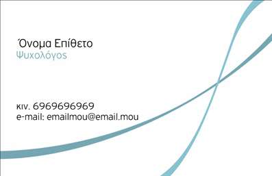 Επαγγελματική κάρτα για ψυχολόγουςΑνακαλύψτε την απόλυτη επαγγελματική κάρτα για ψυχολόγους, ψυχίατρους και ψυχοθεραπευτές. Το δυναμικό σχέδιο συνδυάζει απαλά χρώματα όπως το μωβ και το γαλάζιο, που αποπνέουν ηρεμία και εμπιστοσύνη, ιδανικά για τον τομέα της ψυχικής υγείας.Η διάταξη της κάρτας είναι προσεκτικά σχεδιασμένη ώστε να διευκολύνει την αναγνωσιμότητα, με καθαρές γραμματοσειρές που προσδίδουν επαγγελματισμό. Τα background στοιχεία είναι υποτονικά, αλλά εντυπωσιακά, αναδεικνύοντας το λογότυπό σας και τις βασικές πληροφορίες χωρίς να αποσπούν την προσοχή.Αυτό το σχέδιο δεν αντικατοπτρίζει μόνο την αισθητική σας αλλά και την αξιοπιστία ενός ψυχικού επαγγελματία. Κάθε στοιχείο της κάρτας, από το όνομα και το τηλέφωνο μέχρι τα επαγγελματικά σας στοιχεία, μπορεί να προσαρμοστεί σύμφωνα με τις ανάγκες σας, δημιουργώντας μια μοναδική κάρτα που σας αντιπροσωπεύει πλήρως.Η επαγγελματική κάρτα σας μπορεί επίσης να αναδείξει τις υπηρεσίες σας, όπως ατομικές ή ομαδικές συνεδρίες, προσφέροντας μια άμεση εικόνα για το τι προσφέρετε στους πελάτες σας.Η ιδιαίτερη αυτή κάρτα βοηθά τον επαγγελματία να ξεχωρίσει και να αφήσει θετική εντύπωση στους πελάτες του. Μπορείτε να κάνετε όποιες αλλαγές θέλετε μέσω του online σχεδιαστικού εργαλείου.