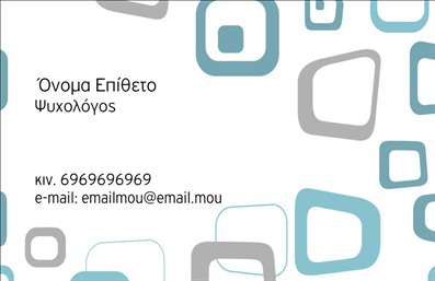 Επαγγελματική κάρτα για Ψυχολόγους, Ψυχίατρους και ΨυχοθεραπευτέςΗ επαγγελματική κάρτα αυτή συνδυάζει αισθητική και επαγγελματισμό, ιδανική για τους ειδικούς του χώρου της ψυχολογίας. Τα ήρεμα χρώματα που κυριαρχούν, όπως το απαλό μπλε και το λευκό, αποπνέουν μια αίσθηση ηρεμίας και φροντίδας, ενισχύοντας την εμπιστοσύνη στον επαγγελματία.Η διάταξη είναι προσεκτικά σχεδιασμένη, με ευανάγνωστες γραμματοσειρές που διευκολύνουν την ανάγνωση των στοιχείων επικοινωνίας. Το background στοιχείο προσδίδει βάθος στην κάρτα χωρίς να αποσπά την προσοχή από τις βασικές πληροφορίες.Αυτό το σχέδιο αντανακλά τον επαγγελματικό χαρακτήρα και την αξιοπιστία των ψυχολόγων, ψυχιάτρων και ψυχοθεραπευτών, καθιστώντας την κάρτα ιδανική για κάθε επαγγελματία που επιθυμεί να ενισχύσει τη φήμη του.Η κάρτα παρέχει την ευχέρεια προσθήκης στοιχείων, όπως όνομα, τηλέφωνο και λογότυπο, διασφαλίζοντας ότι οι επαγγελματικές κάρτες θα είναι πάντα προσαρμοσμένες στις ανάγκες του χρήστη. Επίσης, μπορεί εύκολα να προβάλει τις υπηρεσίες ή τα προϊόντα που προσφέρει ο επαγγελματίας, δημιουργώντας μια ολοκληρωμένη εικόνα της επαγγελματικής του ταυτότητας.Αυτή η κάρτα βοηθά τους επαγγελματίες να ξεχωρίσουν και να αφήσουν θετική εντύπωση στους πελάτες τους, απηχώντας την επαγγελματική τους εικόνα.Μπορείτε να κάνετε όποιες αλλαγές θέλετε μέσω του online σχεδιαστικού εργαλείου.