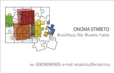 Επαγγελματική κάρτα για Ψυχολόγους Ψυχίατρους ΨυχοθεραπευτέςΗ συγκεκριμένη επαγγελματική κάρτα συνδυάζει κομψότητα και επαγγελματισμό, προσφέροντας μια ιδανική παρουσίαση για τους ψυχολόγους, ψυχίατρους και ψυχοθεραπευτές. Με μια λεπτή και προσεγμένη διάταξη, τα χρώματα που επιλέγονται είναι ήρεμα και φιλόξενα, ξυπνώντας μια αίσθηση εμπιστοσύνης και ασφάλειας.Η γραμματοσειρά είναι σύγχρονη και ευανάγνωστη, προσκαλώντας τον αναγνώστη να εξερευνήσει τις υπηρεσίες σας. Το background διατηρεί μια ελαφρώς υφή που προσ Adds, χωρίς να αποσπά την προσοχή από τα βασικά στοιχεία, όπως το όνομα και τα στοιχεία επικοινωνίας. Αυτή η κάρτα σχεδιάστηκε για να αντανακλά τον επαγγελματικό χαρακτήρα και την αξιοπιστία του χώρου σας, ενισχύοντας την εικόνα σας και δημιουργώντας θετική εντύπωση στους πελάτες σας.Η προσαρμοστικότητα της κάρτας είναι ένα από τα δυνατά της σημεία. Μπορείτε εύκολα να προσθέσετε το όνομά σας, τον αριθμό τηλεφώνου σας, το λογότυπό σας και άλλες πληροφορίες επικοινωνίας, καθιστώντας την κάρτα σας μοναδική.Αν οι υπηρεσίες σας περιλαμβάνουν επίσης παροχές που σχετίζονται με την ψυχολογία, αυτή η επαγγελματική κάρτα μπορεί να επιδείξει τις ικανότητές σας, κάνοντάς τις εύκολα αντιληπτές στους ενδεχόμενους πελάτες.Με αυτή την κάρτα, θα είστε σίγουροι ότι θα ξεχωρίσετε στην αγορά, αφήνοντας μία θετική εντύπωση που θα κερδίσει την εμπιστοσύνη των πελατών σας.Μπορείτε να κάνετε όποιες αλλαγές θέλετε μέσω του online σχεδιαστικού εργαλείου.