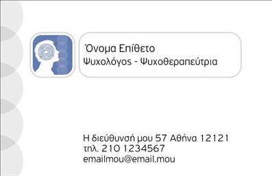 Επαγγελματική κάρτα για Ψυχολόγους – Το ιδανικό εργαλείο που συνδυάζει αισθητική και επαγγελματισμό. Αυτή η επαγγελματική κάρτα έχει σχεδιαστεί ειδικά για Ψυχίατρους και Ψυχοθεραπευτές, με σκοπό να αντικατοπτρίζει την εμπιστοσύνη και την ακεραιότητα που απαιτεί το επάγγελμά σας. Ο συνολικός σχεδιασμός της κάρτας ενσωματώνει ηρεμιστικά χρώματα, όπως το μαλακό μπλε και λευκό, προσδίδοντας μία αίσθηση ηρεμίας και επαγγελματισμού. Η γραμματοσειρά είναι κομψή και ευανάγνωστη, διασφαλίζοντας ότι τα στοιχεία σας είναι άμεσα προσβάσιμα. Το φόντο μπορεί να περιλαμβάνει διακριτικά γεωμετρικά στοιχεία που ενισχύουν την αίσθηση της καθαρότητας και της οργάνωσης.Η κάρτα αναδεικνύει τον επαγγελματισμό σας, δείχνοντας την αξιοπιστία σας στους πελάτες και συνεργάτες. Ακόμη, η ευχέρεια προσθήκης στοιχείων όπως όνομα, τηλέφωνο, λογότυπο και άλλες πληροφορίες επικοινωνίας καθιστά την κάρτα αυτή εξαιρετικά προσαρμόσιμη στις ανάγκες σας.Επιπρόσθετα, είναι τέλεια για να προβάλλετε υπηρεσίες όπως συνεδρίες ψυχοθεραπείας ή ειδικές προσφορές, με αποτέλεσμα να αφήνετε σταθερή εντύπωση στους ενδιαφερόμενους. Αυτή η επαγγελματική κάρτα θα σας βοηθήσει να ξεχωρίσετε στην αγορά και να αποτυπώσετε μια θετική εικόνα στους πελάτες σας.Μπορείτε να κάνετε όποιες αλλαγές θέλετε μέσω του online σχεδιαστικού εργαλείου.