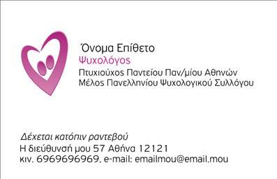 Επαγγελματική κάρτα για Ψυχολόγους, Ψυχίατρους και ΨυχοθεραπευτέςΑναλύστε τη δυναμική και την επαγγελματική σας εικόνα με αυτήν την εκλεπτυσμένη επαγγελματική κάρτα που έχει σχεδιαστεί ειδικά για τους ψυχολόγους, ψυχίατρους και ψυχοθεραπευτές. Το κλασικό αλλά σύγχρονο στυλ της κάρτας, με απαλά χρώματα και προσεγμένη διάταξη, αποπνέει αίσθηση ηρεμίας και εμπιστοσύνης.Η χρήση κομψής γραμματοσειράς συνδυάζεται άψογα με απλά αλλά ελκυστικά background στοιχεία, που προσθέτουν βάθος και σημασία στο σύνολο. Αυτός ο σχεδιασμός αποτυπώνει την επαγγελματική σας αφοσίωση και τη δυνατότητα να παρέχετε ποιοτικές υπηρεσίες στους πελάτες σας.Η κάρτα παρέχει ευχέρεια στην προσαρμογή στοιχείων όπως το όνομα, τηλέφωνο, λογότυπο και άλλες πληροφορίες επικοινωνίας, διευκολύνοντας την προσωπική σας επαφή. Κάθε λεπτομέρεια έχει σχεδιαστεί για να εκπροσωπεί την αξιοπιστία και τη σοβαρότητα του επαγγέλματος που υπηρετείτε.Επιπλέον, η κάρτα σας δίνει την ευκαιρία να προβληθούν οι υπηρεσίες ή τα προϊόντα που προσφέρετε, προσφέροντας μια ολοκληρωμένη εικόνα της επαγγελματικής σας παρουσίας στους πιθανούς πελάτες.Μην χάσετε την ευκαιρία να ξεχωρίσετε και να αφήσετε θετική εντύπωση στους άλλους. Η σωστή επαγγελματική κάρτα μπορεί να είναι το πρώτο βήμα για μια επιτυχημένη συνεργασία.Μπορείτε να κάνετε όποιες αλλαγές θέλετε μέσω του online σχεδιαστικού εργαλείου.
