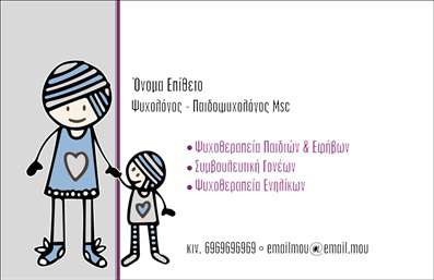 Επαγγελματική κάρτα για ΨυχολόγουςΗ κάρτα αυτή αποπνέει επαγγελματισμό και σοβαρότητα, ιδανική για ψυχολόγους, ψυχίατρους και ψυχοθεραπευτές. Με μια κομψή διάταξη, η κάρτα διαθέτει απαλά χρώματα που προάγουν την αίσθηση της ηρεμίας και της εμπιστοσύνης. Η γραμματοσειρά είναι εκλεπτυσμένη και ευανάγνωστη, συνδυάζοντας τον μοντέρνο σχεδιασμό με την κλασική αισθητική.Το σχέδιο αντικατοπτρίζει την εκπαίδευση και τον επαγγελματικό χαρακτήρα του τομέα, ενισχύοντας την αξιοπιστία του επαγγελματία. Η προσεγμένη διάταξη των στοιχείων βοηθά στο να κερδίσετε την προσοχή των πελατών σας, δημιουργώντας μια θετική πρώτη εντύπωση.Η επαγγελματική κάρτα σας προσφέρει τη δυνατότητα εύκολης προσαρμογής, επιτρέποντάς σας να προσθέσετε το όνομά σας, τον αριθμό τηλεφώνου και το λογότυπό σας, προσαρμόζοντας έτσι την επικοινωνία σας στις ανάγκες σας. Επιπλέον, ο σχεδιασμός υπογραμμίζει τις υπηρεσίες που παρέχετε, προσκαλώντας τους πελάτες να επικοινωνήσουν μαζί σας.Αυτή η κάρτα σας βοηθά να ξεχωρίσετε στον τομέα σας και να αναδείξετε την προσωπικότητά σας με μια εντυπωσιακή παρουσία. Επαγγελματικές κάρτες όπως αυτή έχουν την ικανότητα να ενισχύσουν τη σύνδεση με τους πελάτες σας, κάνοντάς τους να σας θυμούνται.Μπορείτε να κάνετε όποιες αλλαγές θέλετε μέσω του online σχεδιαστικού εργαλείου.