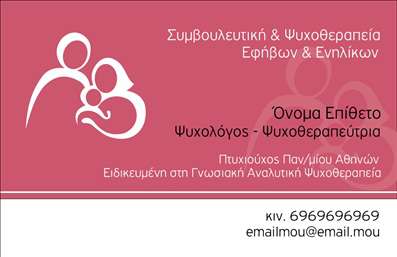 Επαγγελματική κάρτα για ΨυχολόγουςΑυτή η επαγγελματική κάρτα έχει σχεδιαστεί ειδικά για ψυχολόγους, ψυχίατρους και ψυχοθεραπευτές, προσφέροντας μια κομψή και επαγγελματική εμφάνιση. Η παλέτα χρωμάτων που περιλαμβάνει γαλάζιες και γκρι αποχρώσεις μεταφέρει έναν αίσθημα ηρεμίας και εμπιστοσύνης, απαραίτητα για το συγκεκριμένο επάγγελμα.Ο συνολικός σχεδιασμός είναι μοντέρνος και ισορροπημένος, με προσεκτικά επιλεγμένες γραμματοσειρές που είναι ευανάγνωστες και κομψές. Συνδυάζει αρμονικά τις πληροφορίες σας με ένα καθαρό και επαγγελματικό background που ενισχύει την εικόνα του επαγγελματία.Το σχέδιο της κάρτας αντανακλά την αξιοπιστία και τον επαγγελματισμό των ψυχολόγων, εξασφαλίζοντας ότι οι πελάτες θα αισθανθούν άνετα και ήρεμα μόλις δουν αυτή την κάρτα. Είναι ιδανική για να αφήσει μια θετική εντύπωση στους πελάτες σας.Η κάρτα είναι εύκολα προσαρμόσιμη. Μπορείτε να προσθέσετε το όνομά σας, το τηλέφωνό σας, το λογότυπό σας και άλλα στοιχεία επικοινωνίας, διατηρώντας έτσι την προσωπική σας ταυτότητα.Επιπρόσθετα, αυτή η επαγγελματική κάρτα μπορεί να προβάλει τις υπηρεσίες ή τα προϊόντα που προσφέρετε, όπως είναι οι συνεδρίες θεραπείας ή οι ειδικές προσφορές, κάνοντάς σας να ξεχωρίσετε στην αγορά.Με αυτή την κάρτα, μπορείτε να αναδείξετε την επαγγελματική σας εικόνα και να αφήσετε μια θετική εντύπωση στους πελάτες σας. Μπορείτε να κάνετε όποιες αλλαγές θέλετε μέσω του online σχεδιαστικού εργαλείου.