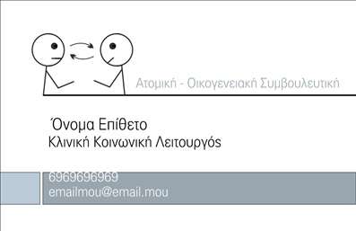 Επαγγελματική κάρτα για Ψυχολόγους Ψυχίατροι ΨυχοθεραπευτέςΑυτή η επαγγελματική κάρτα σχεδιάστηκε με προσοχή στις λεπτομέρειες και με σκοπό να αποπνέει την ηρεμία και την αξιοπιστία που χαρακτηρίζει το επάγγελμα. Οι απαλές αποχρώσεις του μπλε και του πράσινου, σε συνδυασμό με το λευκό φόντο, δημιουργούν μια αίσθηση ελαφριάς και ανανέωσης, ιδανική για ψυχολόγους, ψυχίατρους και ψυχοθεραπευτές.Η διάταξη της κάρτας είναι ισορροπημένη, με σαφή γραμματοσειρά που διευκολύνει την ανάγνωση των στοιχείων επικοινωνίας. Το λογότυπο σας μπορεί να τοποθετηθεί σε στρατηγική θέση, προσθέτοντας προσωπικότητα και επαγγελματισμό στην κάρτα. Τα background στοιχεία ενισχύουν την αίσθηση της χαλάρωσης και της εμπιστοσύνης.Η δυνατότητα προσθήκης προσωπικών στοιχείων, όπως όνομα, τηλέφωνο και email, κάνει αυτή την κάρτα όχι μόνο προσαρμόσιμη αλλά και λειτουργική. Επίσης, μπορείτε να τονίσετε τις υπηρεσίες σας ή τους τομείς εξειδίκευσής σας, κάνοντας την κάρτα σας ένα ισχυρό εργαλείο προβολής.Με αυτήν την επαγγελματική κάρτα, έχετε την ευχέρεια να ξεχωρίσετε και να αφήσετε μια θετική εντύπωση στους πελάτες σας. Είναι η ιδανική επιλογή για να προβάλετε τον επαγγελματισμό και την αξιοπιστία σας.Μπορείτε να κάνετε όποιες αλλαγές θέλετε μέσω του online σχεδιαστικού εργαλείου.